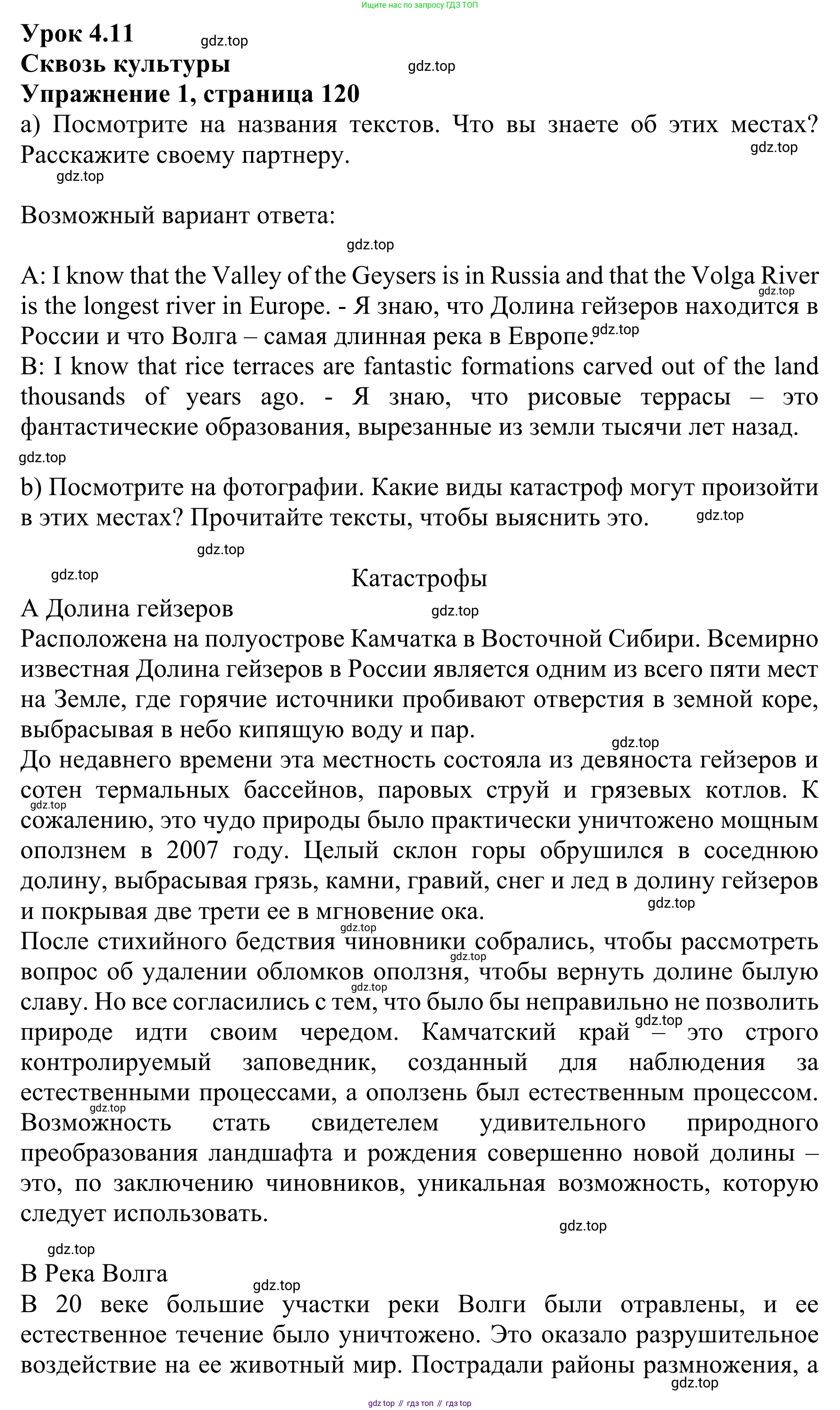 ГДЗ Английский язык (english), 10 класс Учебник (Student's book), авторы: Баранова Ксения Михайловна (Baranova Ksenia), Дули Дженни (Dooley Jenny), Копылова Виктория Викторовна (Kopylova Victoria), Мильруд Радислав Петрович (Millrood Radislav), Эванс Вирджиния (Evans Virginia), издательство Просвещение, Москва, 2019, белого цвета, страница 120, номер 1, Решение 1