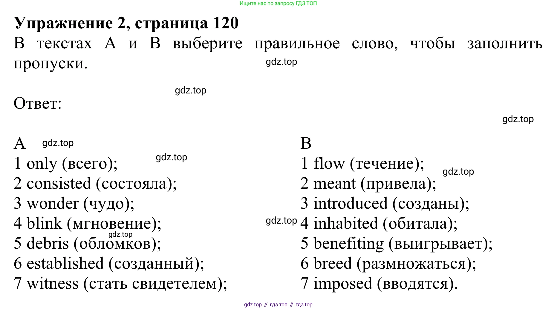ГДЗ Английский язык (english), 10 класс Учебник (Student's book), авторы: Баранова Ксения Михайловна (Baranova Ksenia), Дули Дженни (Dooley Jenny), Копылова Виктория Викторовна (Kopylova Victoria), Мильруд Радислав Петрович (Millrood Radislav), Эванс Вирджиния (Evans Virginia), издательство Просвещение, Москва, 2019, белого цвета, страница 120, номер 2, Решение 1