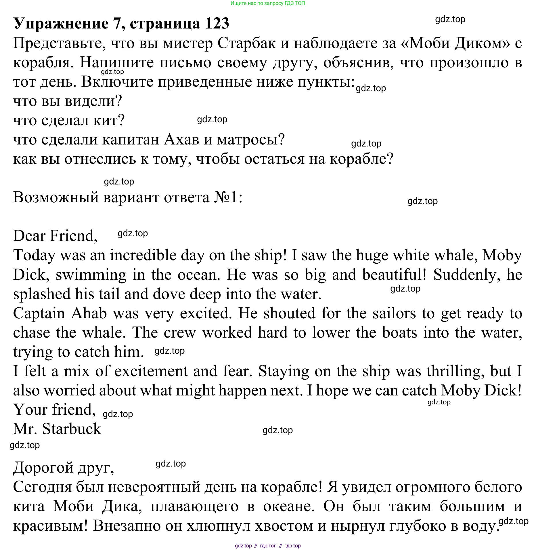 ГДЗ Английский язык (english), 10 класс Учебник (Student's book), авторы: Баранова Ксения Михайловна (Baranova Ksenia), Дули Дженни (Dooley Jenny), Копылова Виктория Викторовна (Kopylova Victoria), Мильруд Радислав Петрович (Millrood Radislav), Эванс Вирджиния (Evans Virginia), издательство Просвещение, Москва, 2019, белого цвета, страница 123, номер 7, Решение 1