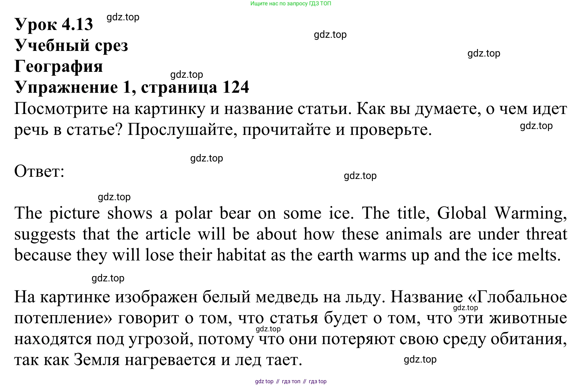 ГДЗ Английский язык (english), 10 класс Учебник (Student's book), авторы: Баранова Ксения Михайловна (Baranova Ksenia), Дули Дженни (Dooley Jenny), Копылова Виктория Викторовна (Kopylova Victoria), Мильруд Радислав Петрович (Millrood Radislav), Эванс Вирджиния (Evans Virginia), издательство Просвещение, Москва, 2019, белого цвета, страница 124, номер 1, Решение 1