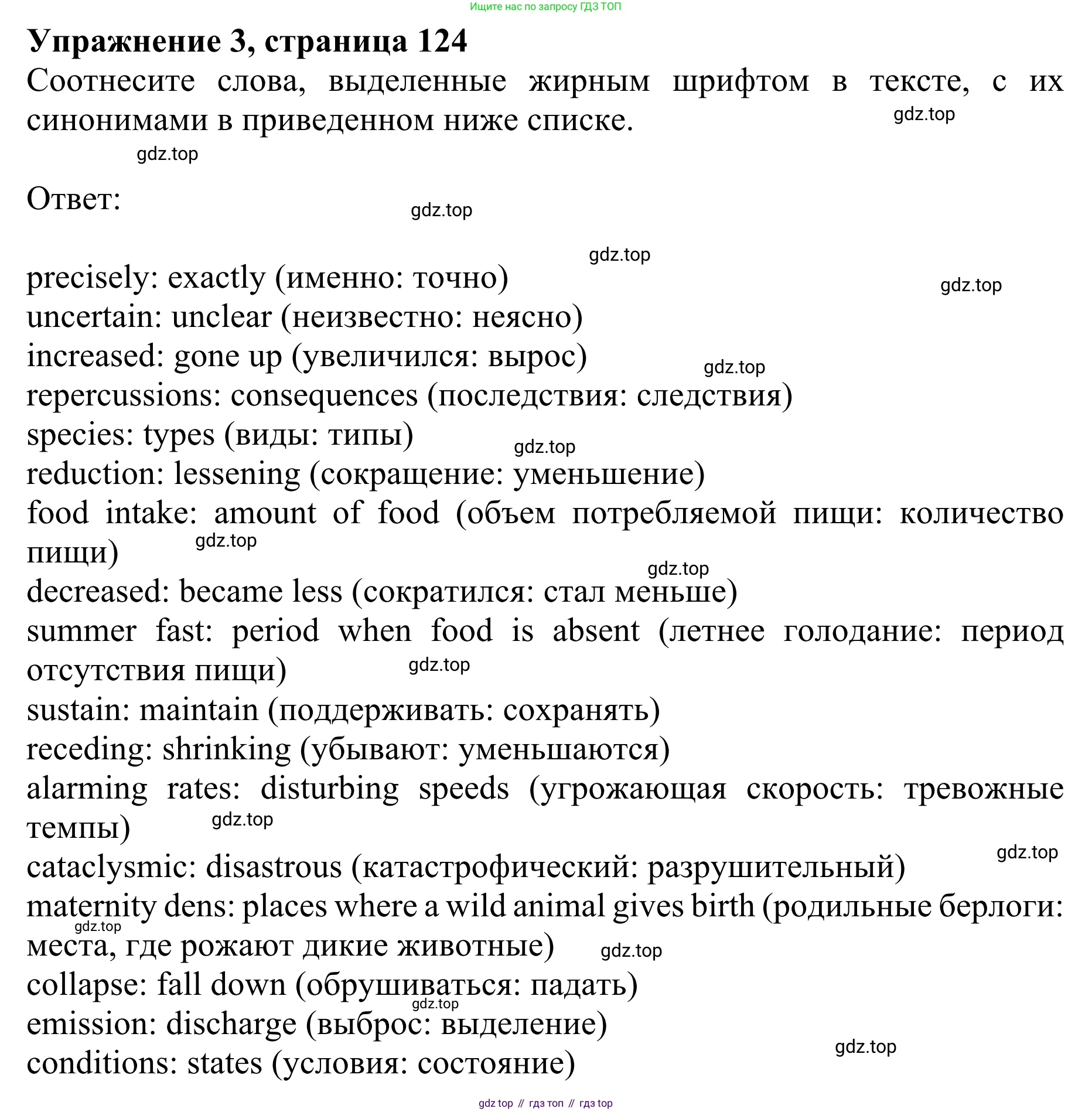 ГДЗ Английский язык (english), 10 класс Учебник (Student's book), авторы: Баранова Ксения Михайловна (Baranova Ksenia), Дули Дженни (Dooley Jenny), Копылова Виктория Викторовна (Kopylova Victoria), Мильруд Радислав Петрович (Millrood Radislav), Эванс Вирджиния (Evans Virginia), издательство Просвещение, Москва, 2019, белого цвета, страница 124, номер 3, Решение 1