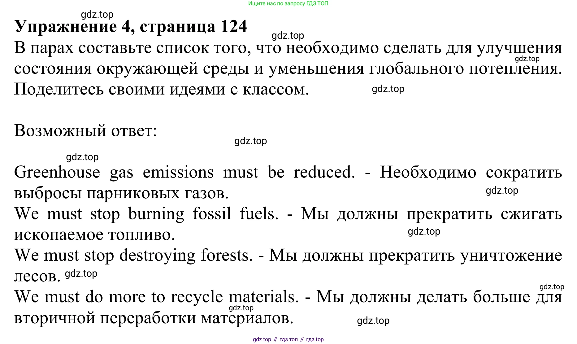 ГДЗ Английский язык (english), 10 класс Учебник (Student's book), авторы: Баранова Ксения Михайловна (Baranova Ksenia), Дули Дженни (Dooley Jenny), Копылова Виктория Викторовна (Kopylova Victoria), Мильруд Радислав Петрович (Millrood Radislav), Эванс Вирджиния (Evans Virginia), издательство Просвещение, Москва, 2019, белого цвета, страница 124, номер 4, Решение 1
