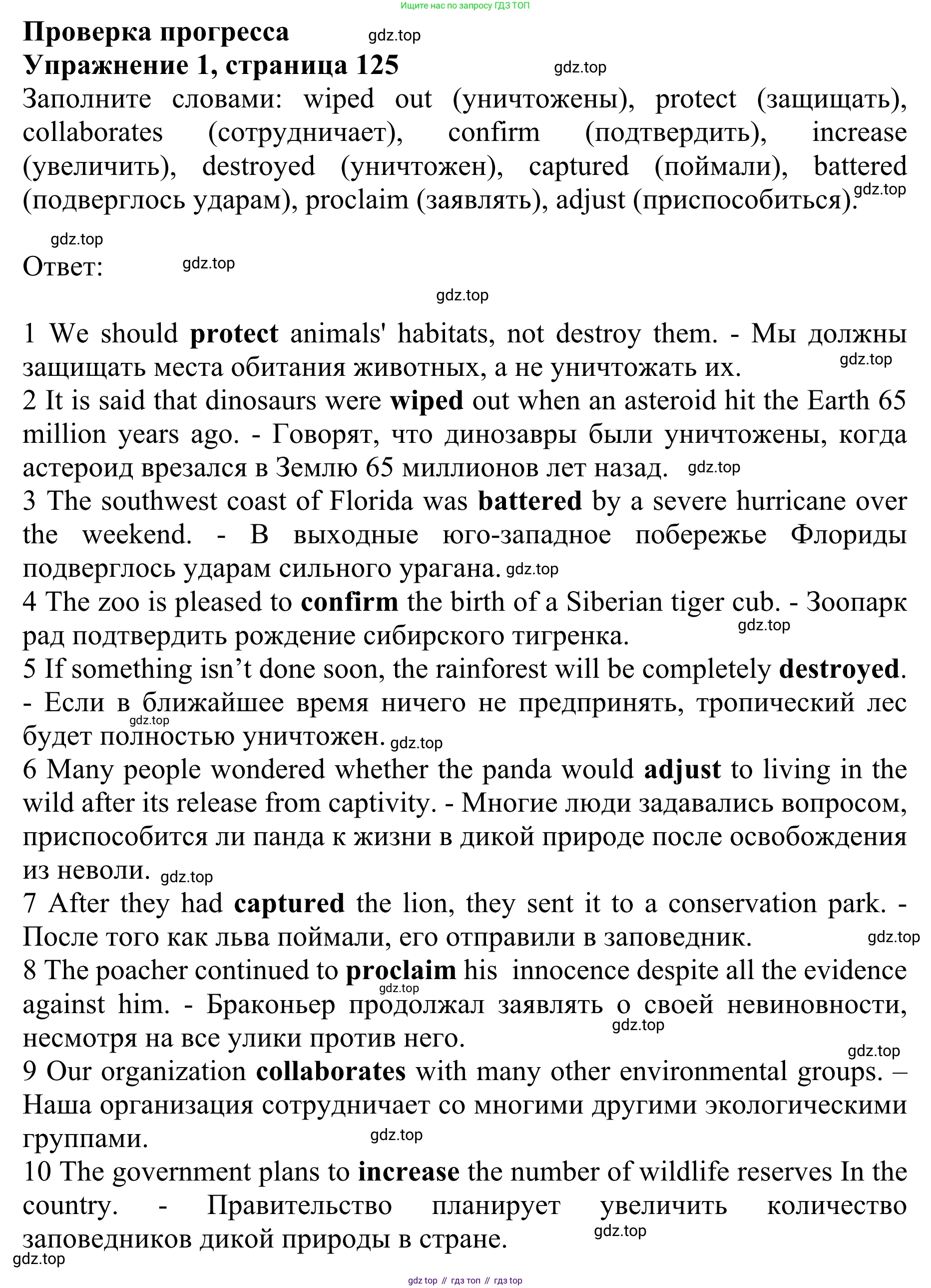 ГДЗ Английский язык (english), 10 класс Учебник (Student's book), авторы: Баранова Ксения Михайловна (Baranova Ksenia), Дули Дженни (Dooley Jenny), Копылова Виктория Викторовна (Kopylova Victoria), Мильруд Радислав Петрович (Millrood Radislav), Эванс Вирджиния (Evans Virginia), издательство Просвещение, Москва, 2019, белого цвета, страница 125, номер 1, Решение 1