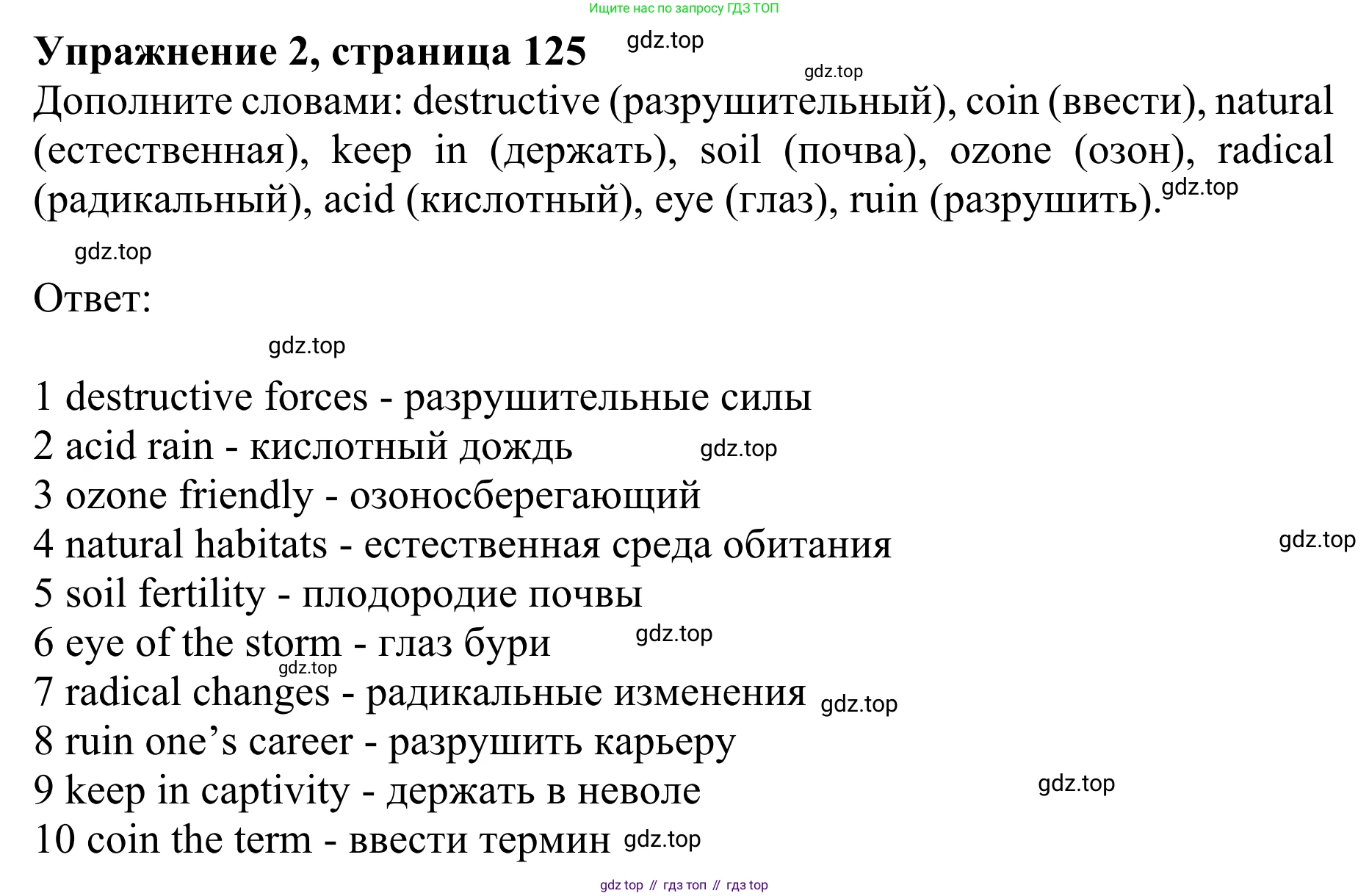 ГДЗ Английский язык (english), 10 класс Учебник (Student's book), авторы: Баранова Ксения Михайловна (Baranova Ksenia), Дули Дженни (Dooley Jenny), Копылова Виктория Викторовна (Kopylova Victoria), Мильруд Радислав Петрович (Millrood Radislav), Эванс Вирджиния (Evans Virginia), издательство Просвещение, Москва, 2019, белого цвета, страница 125, номер 2, Решение 1