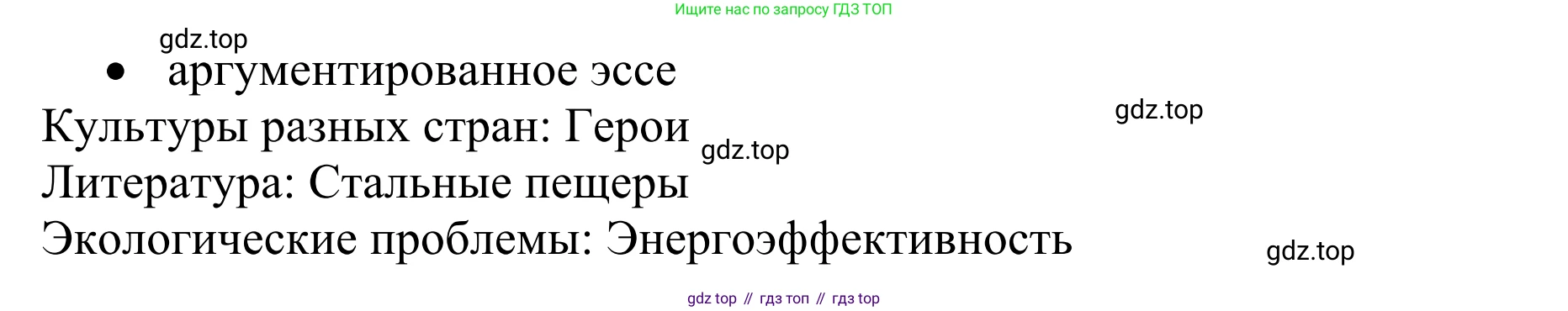 ГДЗ Английский язык (english), 10 класс Учебник (Student's book), авторы: Баранова Ксения Михайловна (Baranova Ksenia), Дули Дженни (Dooley Jenny), Копылова Виктория Викторовна (Kopylova Victoria), Мильруд Радислав Петрович (Millrood Radislav), Эванс Вирджиния (Evans Virginia), издательство Просвещение, Москва, 2019, белого цвета, страница 129, Решение 1 (продолжение 3)