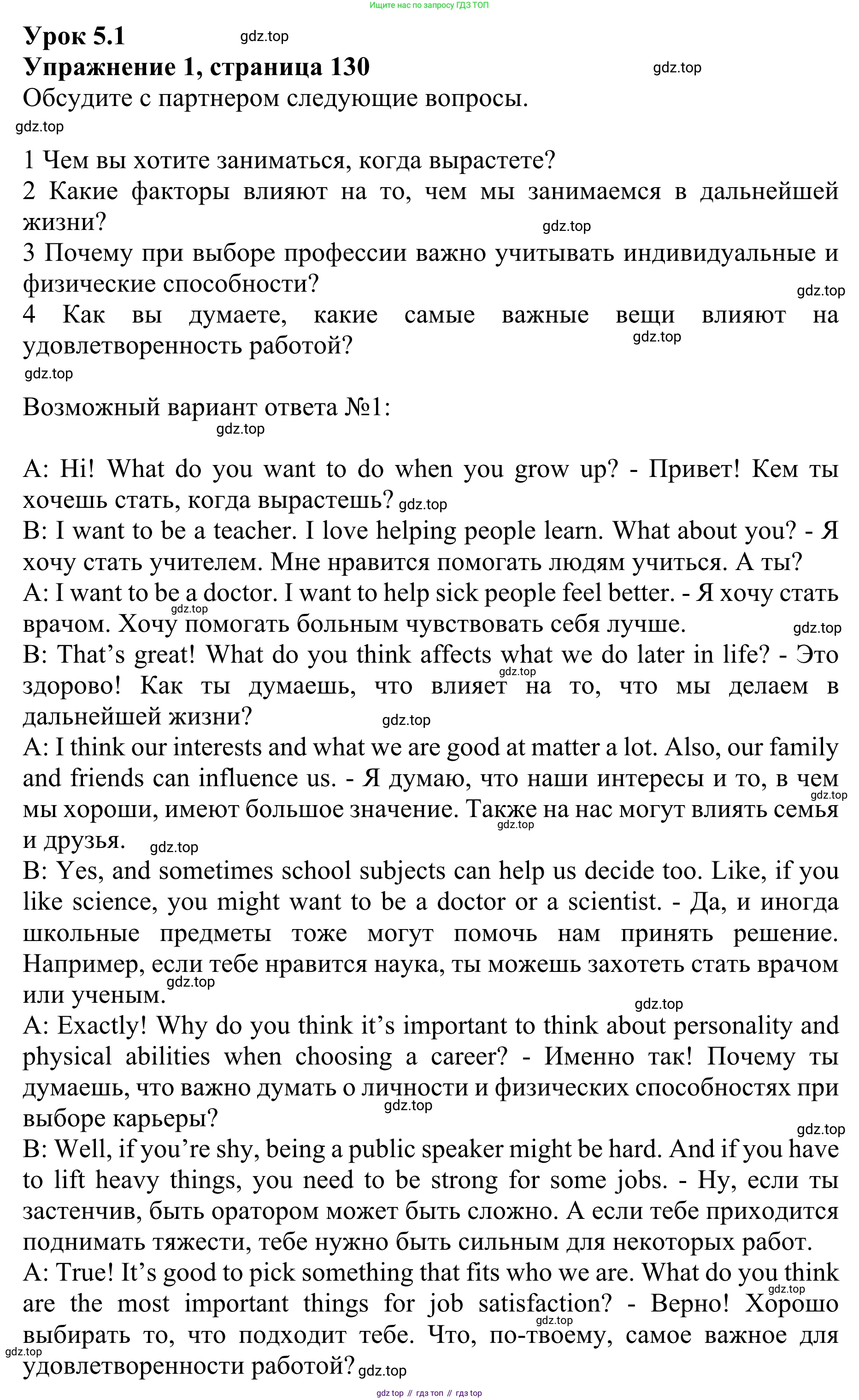 ГДЗ Английский язык (english), 10 класс Учебник (Student's book), авторы: Баранова Ксения Михайловна (Baranova Ksenia), Дули Дженни (Dooley Jenny), Копылова Виктория Викторовна (Kopylova Victoria), Мильруд Радислав Петрович (Millrood Radislav), Эванс Вирджиния (Evans Virginia), издательство Просвещение, Москва, 2019, белого цвета, страница 130, номер 1, Решение 1