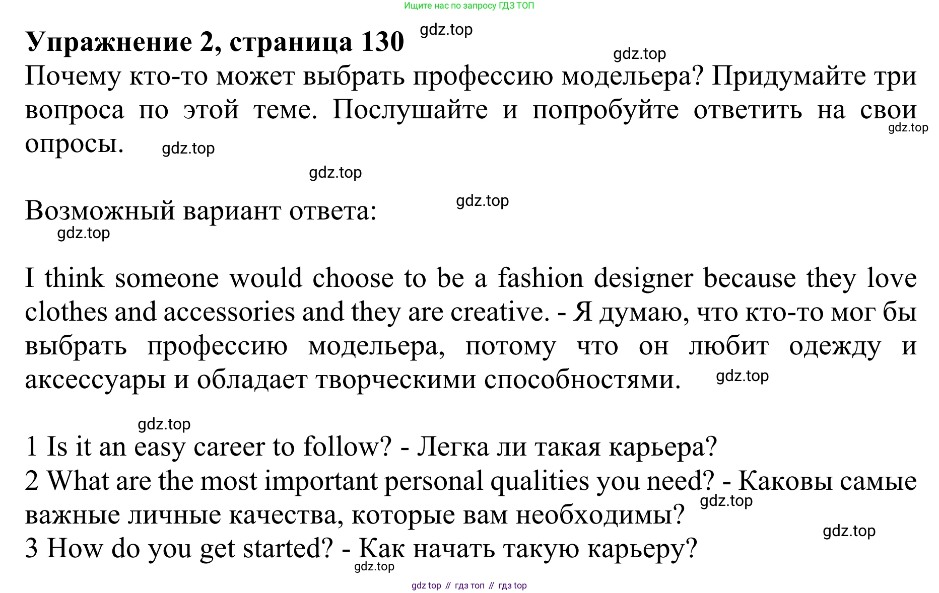 ГДЗ Английский язык (english), 10 класс Учебник (Student's book), авторы: Баранова Ксения Михайловна (Baranova Ksenia), Дули Дженни (Dooley Jenny), Копылова Виктория Викторовна (Kopylova Victoria), Мильруд Радислав Петрович (Millrood Radislav), Эванс Вирджиния (Evans Virginia), издательство Просвещение, Москва, 2019, белого цвета, страница 130, номер 2, Решение 1