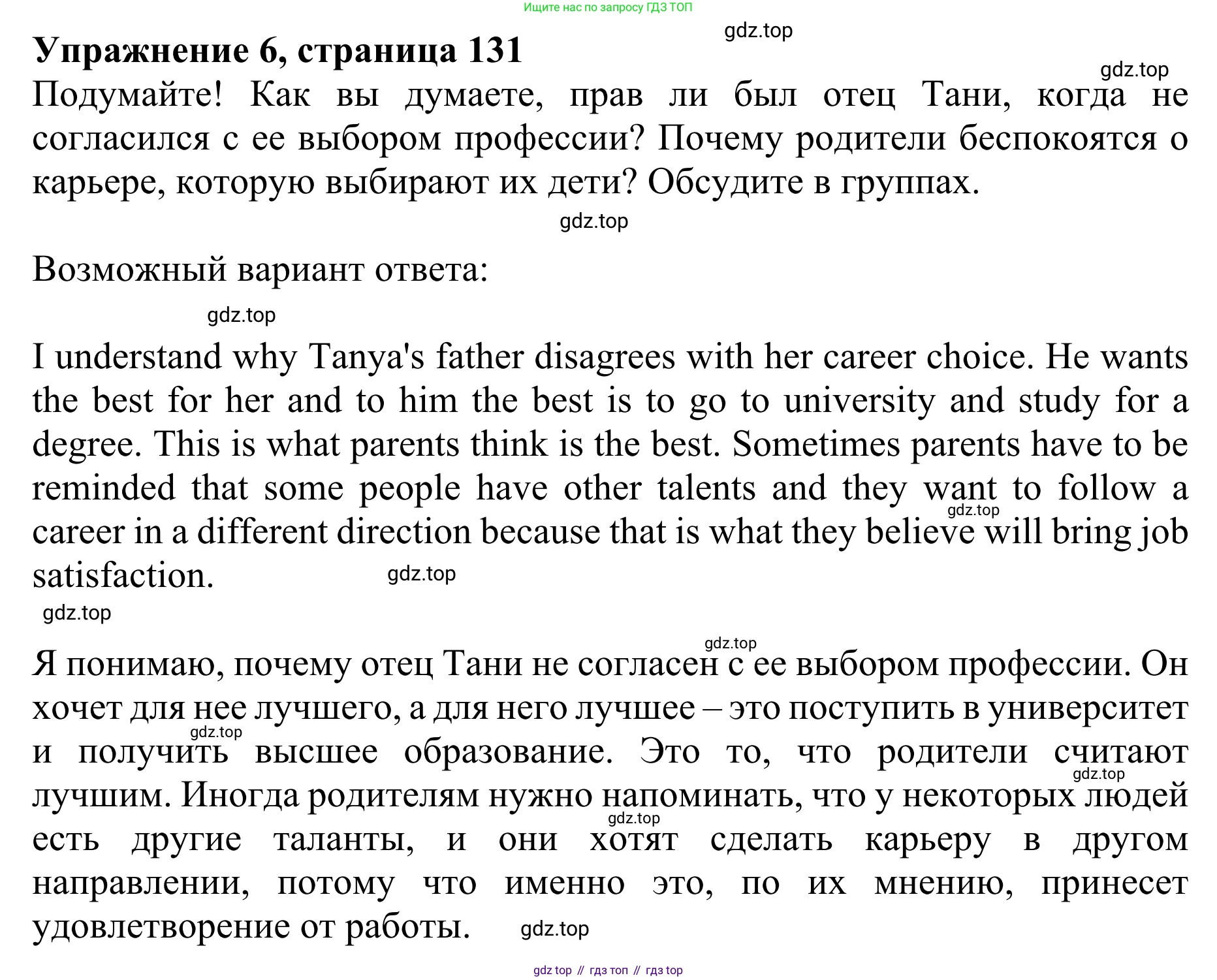 ГДЗ Английский язык (english), 10 класс Учебник (Student's book), авторы: Баранова Ксения Михайловна (Baranova Ksenia), Дули Дженни (Dooley Jenny), Копылова Виктория Викторовна (Kopylova Victoria), Мильруд Радислав Петрович (Millrood Radislav), Эванс Вирджиния (Evans Virginia), издательство Просвещение, Москва, 2019, белого цвета, страница 131, номер 6, Решение 1