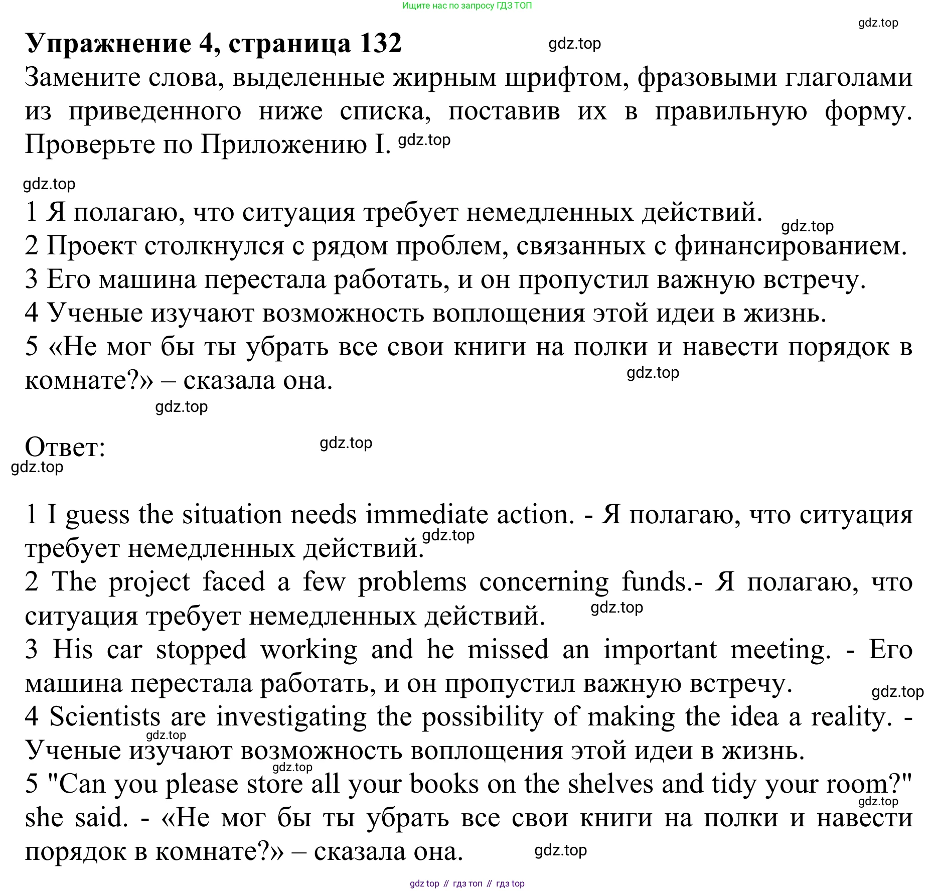 ГДЗ Английский язык (english), 10 класс Учебник (Student's book), авторы: Баранова Ксения Михайловна (Baranova Ksenia), Дули Дженни (Dooley Jenny), Копылова Виктория Викторовна (Kopylova Victoria), Мильруд Радислав Петрович (Millrood Radislav), Эванс Вирджиния (Evans Virginia), издательство Просвещение, Москва, 2019, белого цвета, страница 132, номер 4, Решение 1