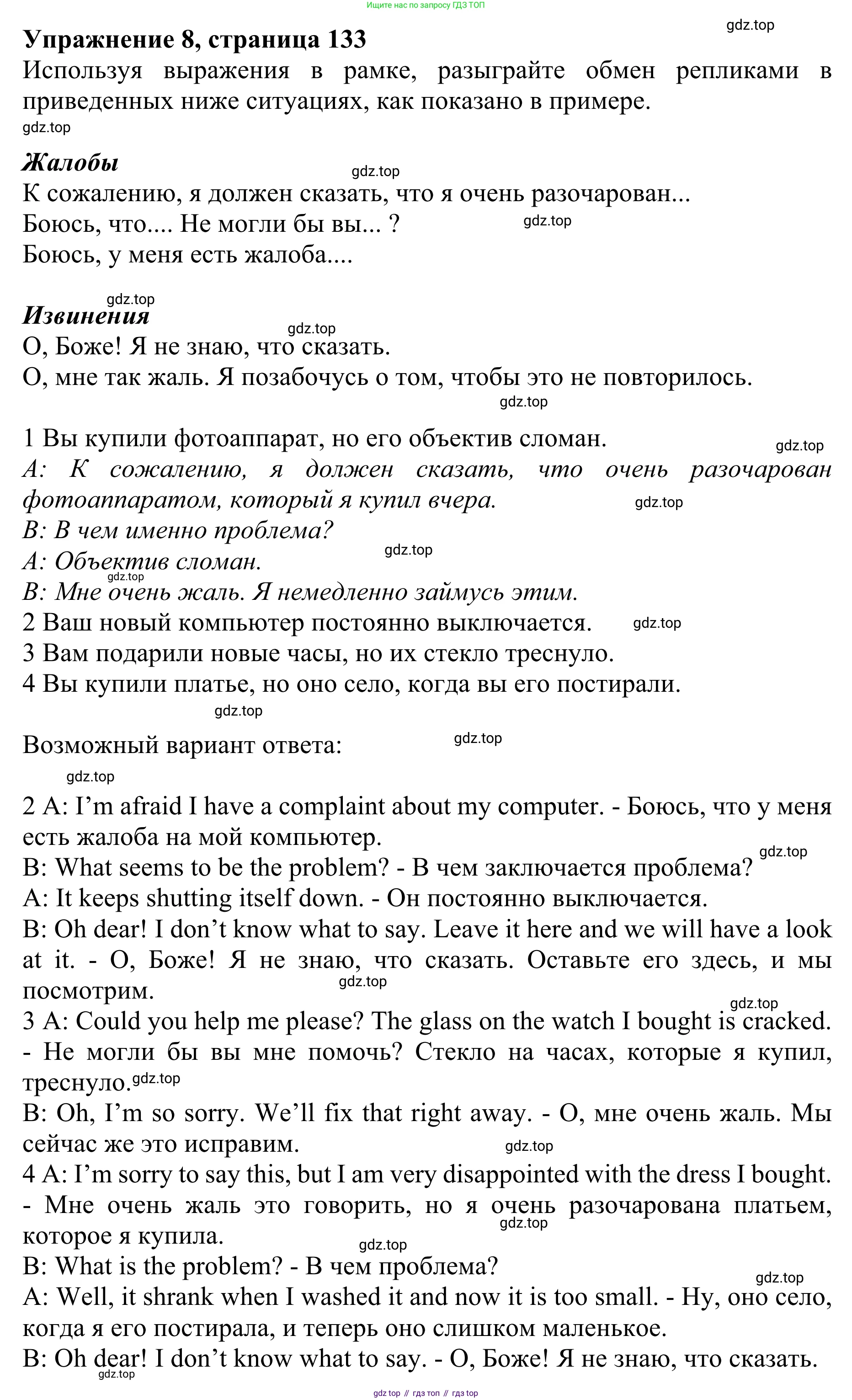 ГДЗ Английский язык (english), 10 класс Учебник (Student's book), авторы: Баранова Ксения Михайловна (Baranova Ksenia), Дули Дженни (Dooley Jenny), Копылова Виктория Викторовна (Kopylova Victoria), Мильруд Радислав Петрович (Millrood Radislav), Эванс Вирджиния (Evans Virginia), издательство Просвещение, Москва, 2019, белого цвета, страница 133, номер 8, Решение 1