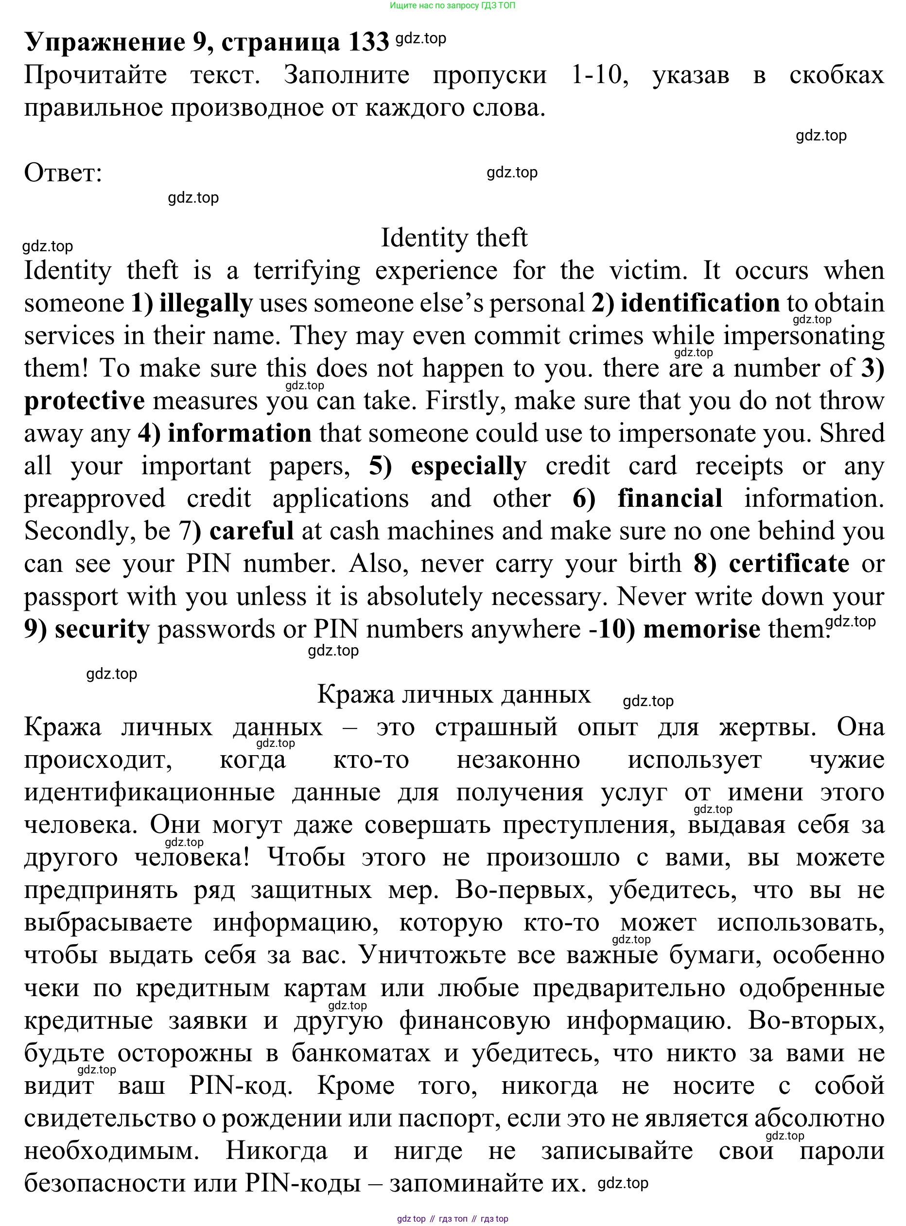 ГДЗ Английский язык (english), 10 класс Учебник (Student's book), авторы: Баранова Ксения Михайловна (Baranova Ksenia), Дули Дженни (Dooley Jenny), Копылова Виктория Викторовна (Kopylova Victoria), Мильруд Радислав Петрович (Millrood Radislav), Эванс Вирджиния (Evans Virginia), издательство Просвещение, Москва, 2019, белого цвета, страница 133, номер 9, Решение 1