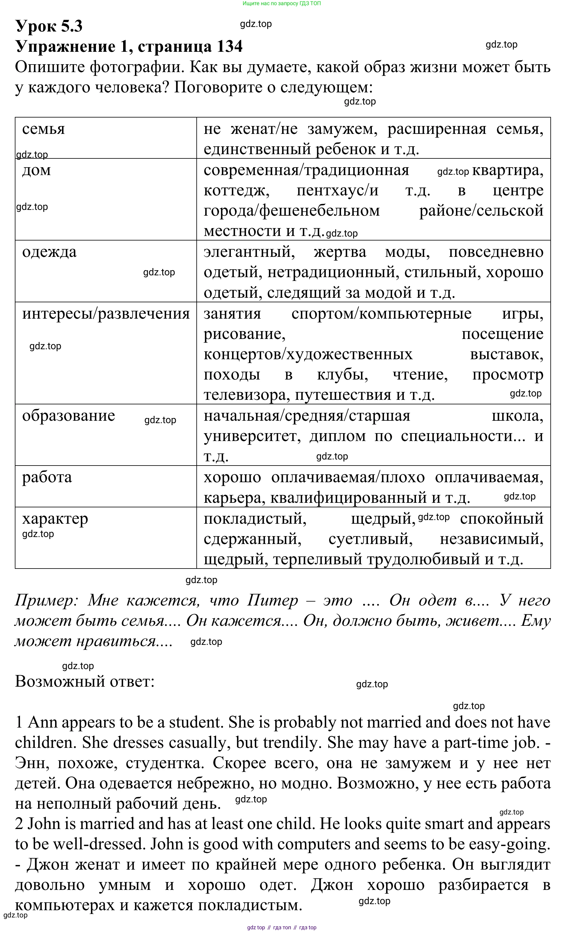 ГДЗ Английский язык (english), 10 класс Учебник (Student's book), авторы: Баранова Ксения Михайловна (Baranova Ksenia), Дули Дженни (Dooley Jenny), Копылова Виктория Викторовна (Kopylova Victoria), Мильруд Радислав Петрович (Millrood Radislav), Эванс Вирджиния (Evans Virginia), издательство Просвещение, Москва, 2019, белого цвета, страница 134, номер 1, Решение 1