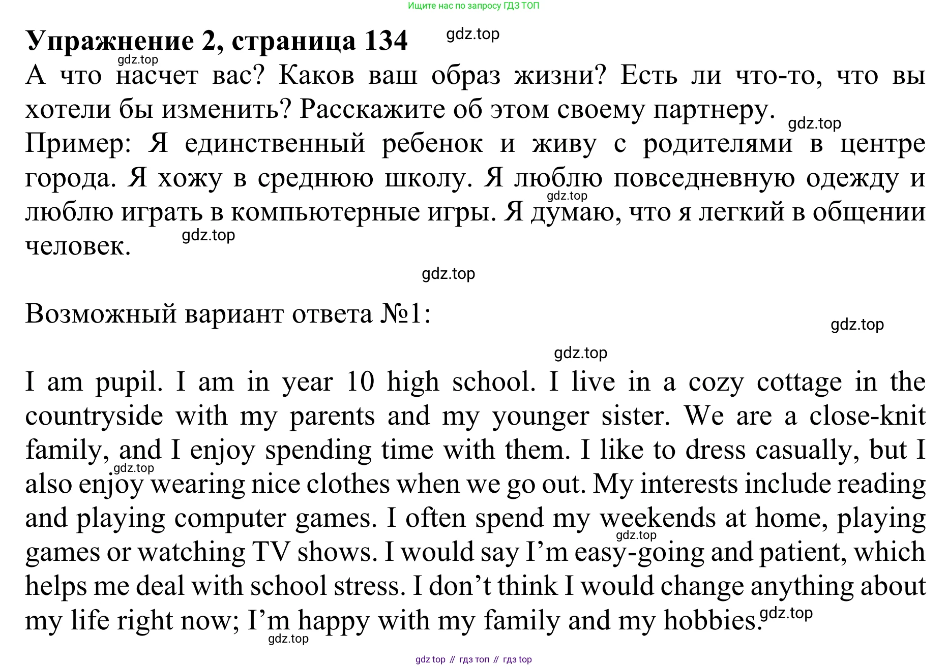 ГДЗ Английский язык (english), 10 класс Учебник (Student's book), авторы: Баранова Ксения Михайловна (Baranova Ksenia), Дули Дженни (Dooley Jenny), Копылова Виктория Викторовна (Kopylova Victoria), Мильруд Радислав Петрович (Millrood Radislav), Эванс Вирджиния (Evans Virginia), издательство Просвещение, Москва, 2019, белого цвета, страница 134, номер 2, Решение 1