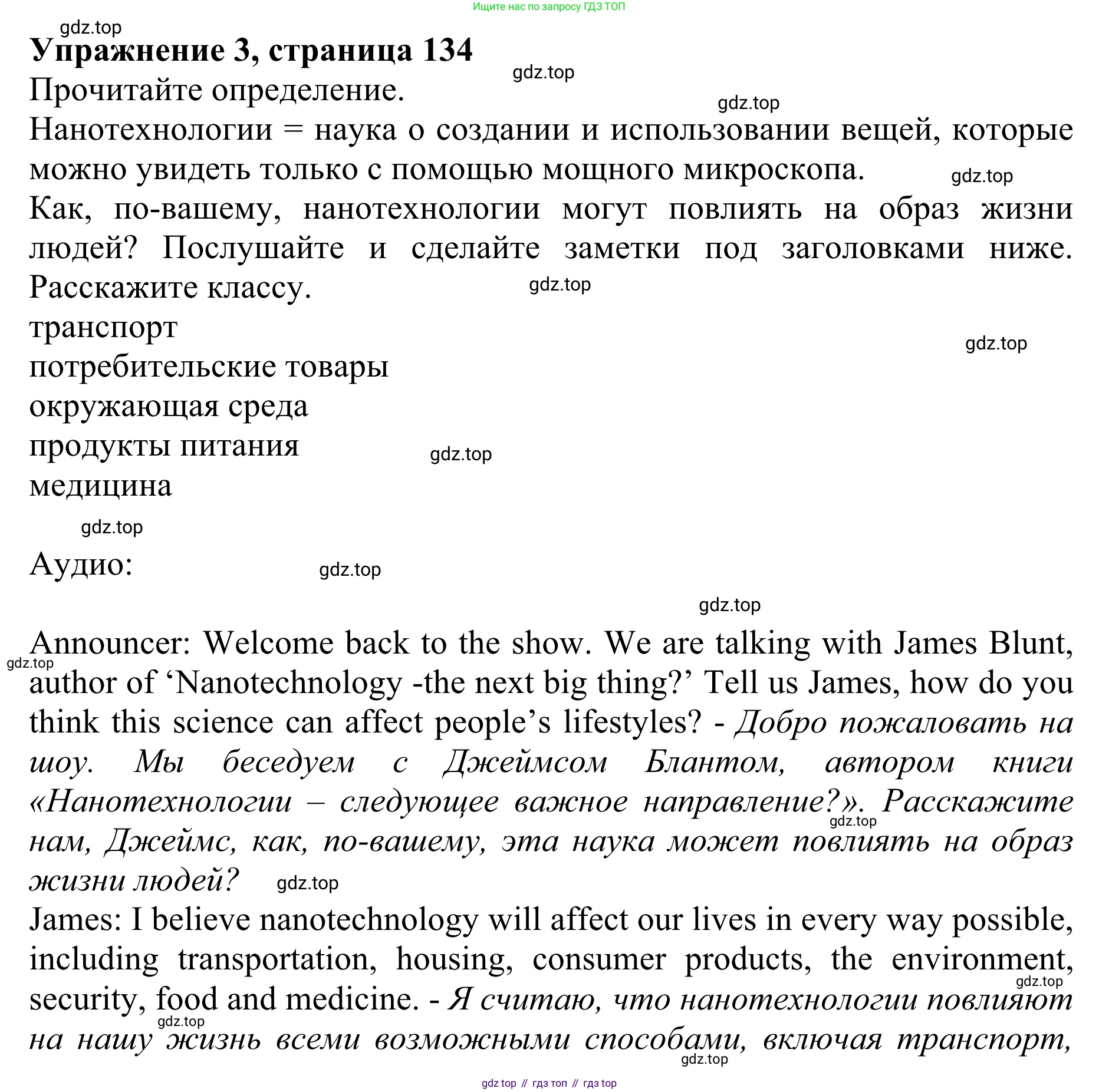 ГДЗ Английский язык (english), 10 класс Учебник (Student's book), авторы: Баранова Ксения Михайловна (Baranova Ksenia), Дули Дженни (Dooley Jenny), Копылова Виктория Викторовна (Kopylova Victoria), Мильруд Радислав Петрович (Millrood Radislav), Эванс Вирджиния (Evans Virginia), издательство Просвещение, Москва, 2019, белого цвета, страница 134, номер 3, Решение 1