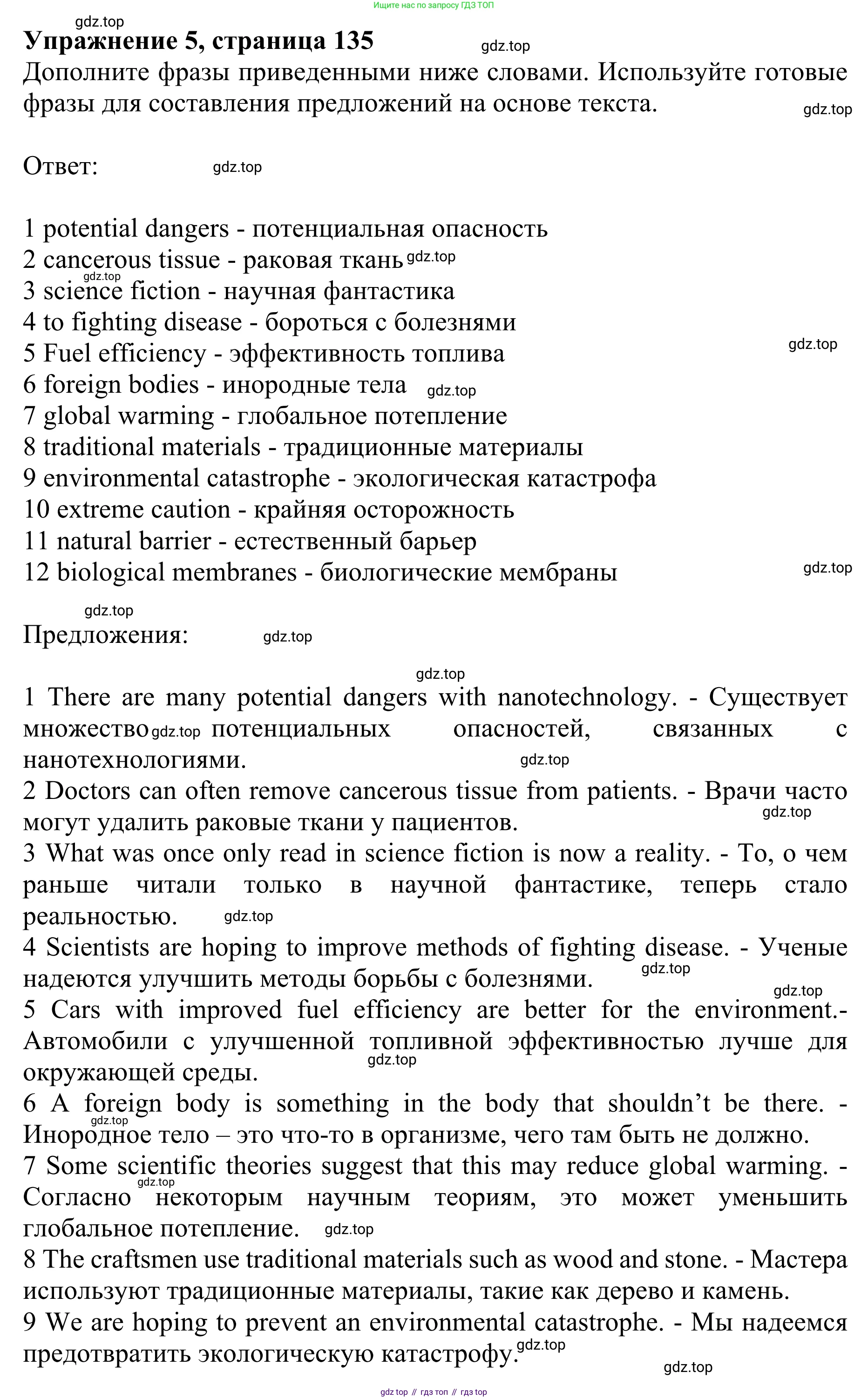 ГДЗ Английский язык (english), 10 класс Учебник (Student's book), авторы: Баранова Ксения Михайловна (Baranova Ksenia), Дули Дженни (Dooley Jenny), Копылова Виктория Викторовна (Kopylova Victoria), Мильруд Радислав Петрович (Millrood Radislav), Эванс Вирджиния (Evans Virginia), издательство Просвещение, Москва, 2019, белого цвета, страница 135, номер 5, Решение 1