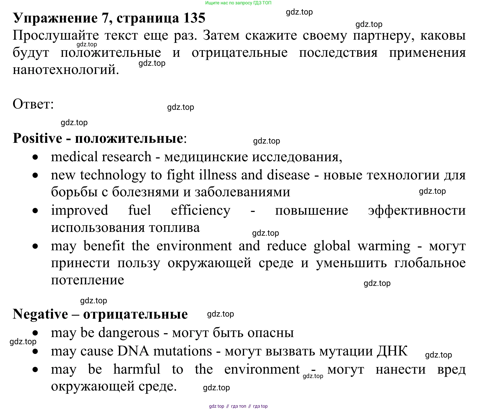 ГДЗ Английский язык (english), 10 класс Учебник (Student's book), авторы: Баранова Ксения Михайловна (Baranova Ksenia), Дули Дженни (Dooley Jenny), Копылова Виктория Викторовна (Kopylova Victoria), Мильруд Радислав Петрович (Millrood Radislav), Эванс Вирджиния (Evans Virginia), издательство Просвещение, Москва, 2019, белого цвета, страница 135, номер 7, Решение 1