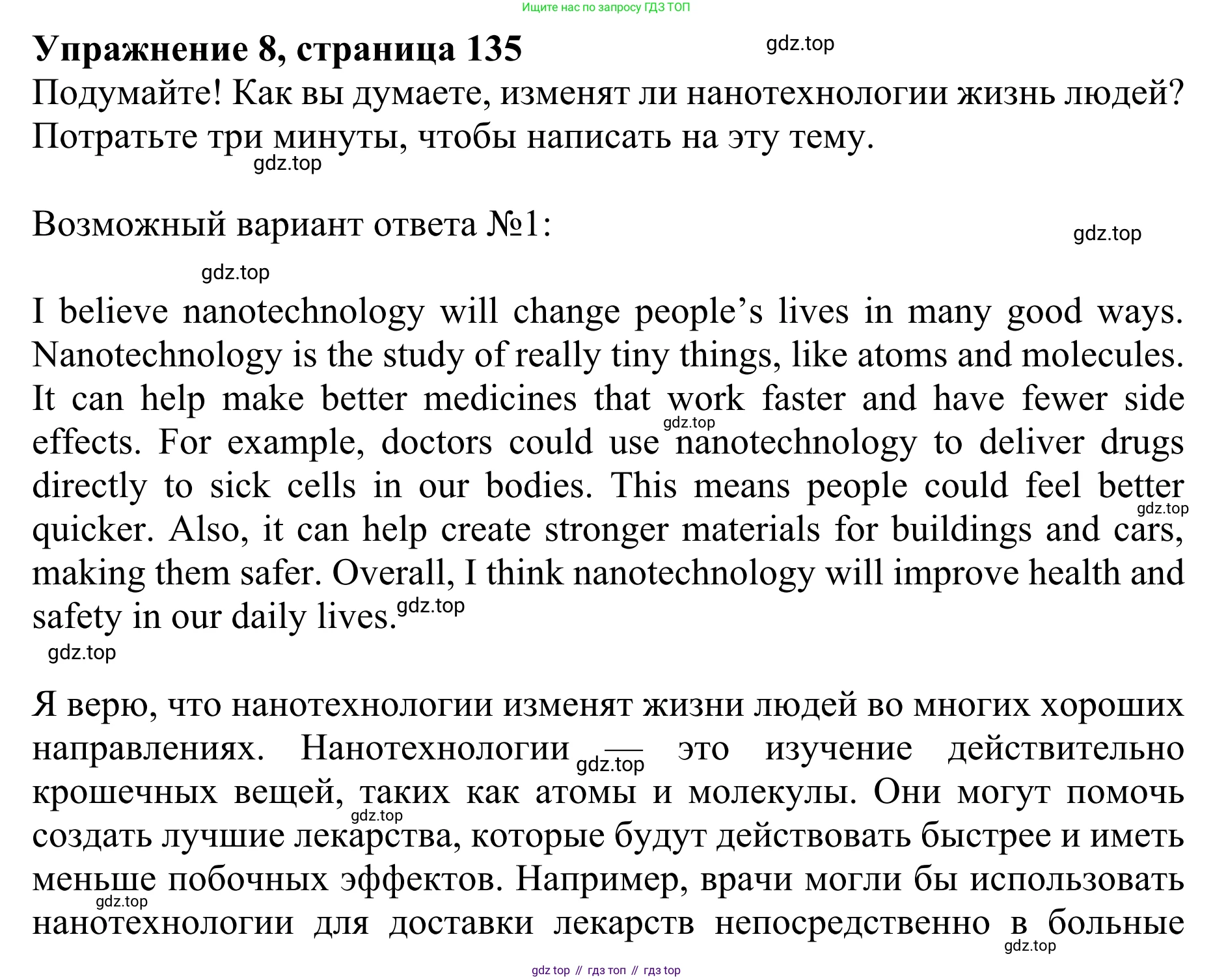 ГДЗ Английский язык (english), 10 класс Учебник (Student's book), авторы: Баранова Ксения Михайловна (Baranova Ksenia), Дули Дженни (Dooley Jenny), Копылова Виктория Викторовна (Kopylova Victoria), Мильруд Радислав Петрович (Millrood Radislav), Эванс Вирджиния (Evans Virginia), издательство Просвещение, Москва, 2019, белого цвета, страница 135, номер 8, Решение 1