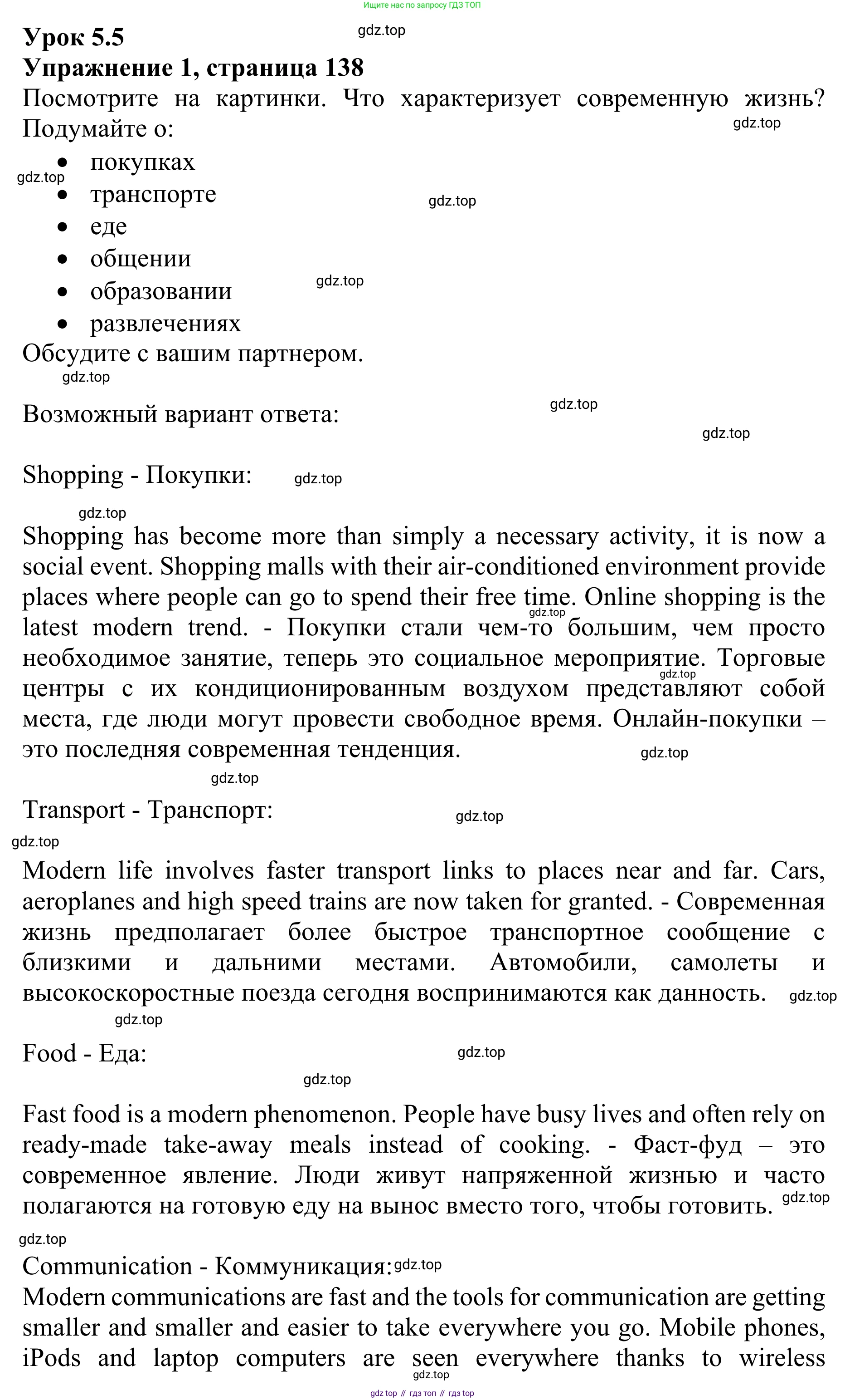 ГДЗ Английский язык (english), 10 класс Учебник (Student's book), авторы: Баранова Ксения Михайловна (Baranova Ksenia), Дули Дженни (Dooley Jenny), Копылова Виктория Викторовна (Kopylova Victoria), Мильруд Радислав Петрович (Millrood Radislav), Эванс Вирджиния (Evans Virginia), издательство Просвещение, Москва, 2019, белого цвета, страница 138, номер 1, Решение 1