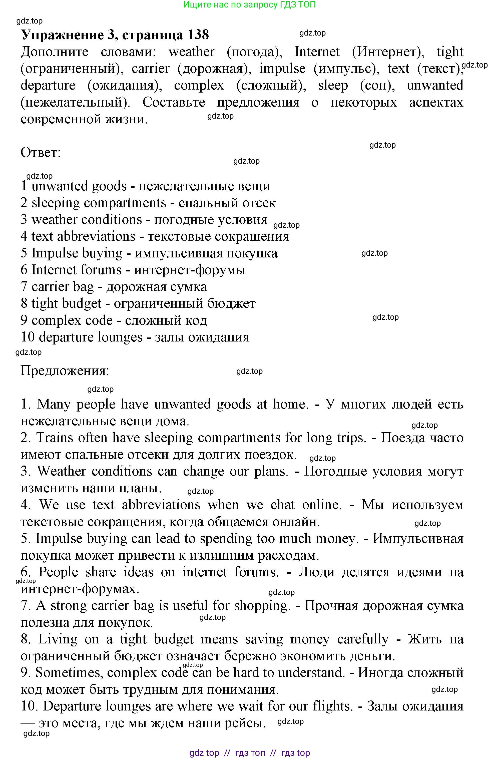 Английский язык (english), 10 класс Учебник (Student's book), авторы: Баранова Ксения Михайловна (Baranova Ksenia), Дули Дженни (Dooley Jenny), Копылова Виктория Викторовна (Kopylova Victoria), Мильруд Радислав Петрович (Millrood Radislav), Эванс Вирджиния (Evans Virginia), издательство Просвещение, Москва, 2019, белого цвета, страница 138, номер 3, Решение 1