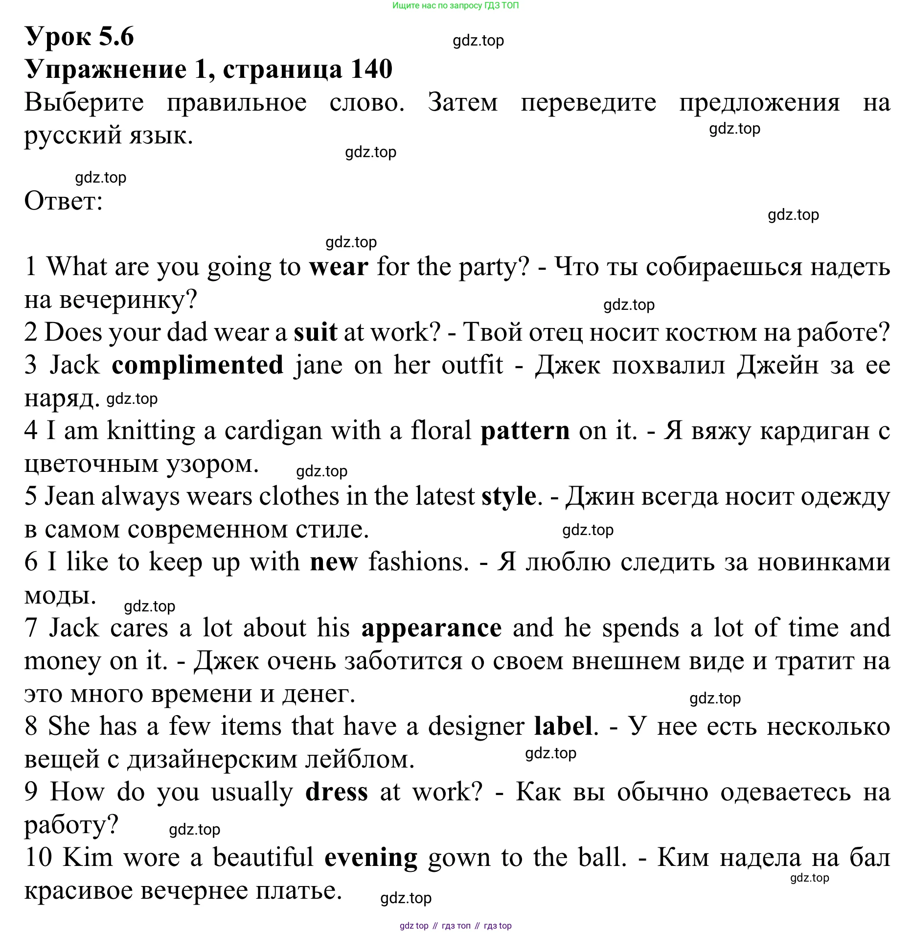 ГДЗ Английский язык (english), 10 класс Учебник (Student's book), авторы: Баранова Ксения Михайловна (Baranova Ksenia), Дули Дженни (Dooley Jenny), Копылова Виктория Викторовна (Kopylova Victoria), Мильруд Радислав Петрович (Millrood Radislav), Эванс Вирджиния (Evans Virginia), издательство Просвещение, Москва, 2019, белого цвета, страница 140, номер 1, Решение 1