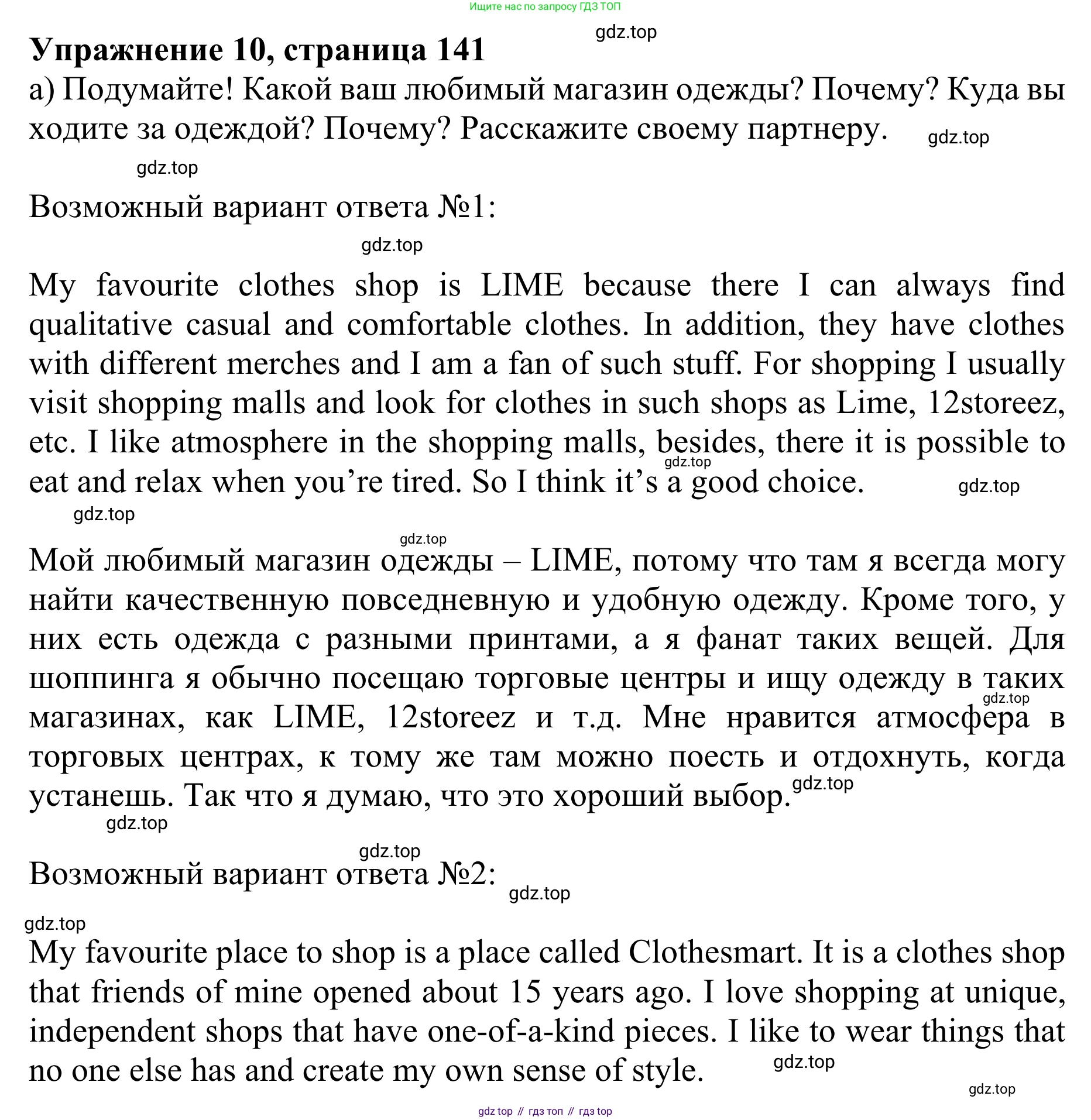 ГДЗ Английский язык (english), 10 класс Учебник (Student's book), авторы: Баранова Ксения Михайловна (Baranova Ksenia), Дули Дженни (Dooley Jenny), Копылова Виктория Викторовна (Kopylova Victoria), Мильруд Радислав Петрович (Millrood Radislav), Эванс Вирджиния (Evans Virginia), издательство Просвещение, Москва, 2019, белого цвета, страница 141, номер 10, Решение 1