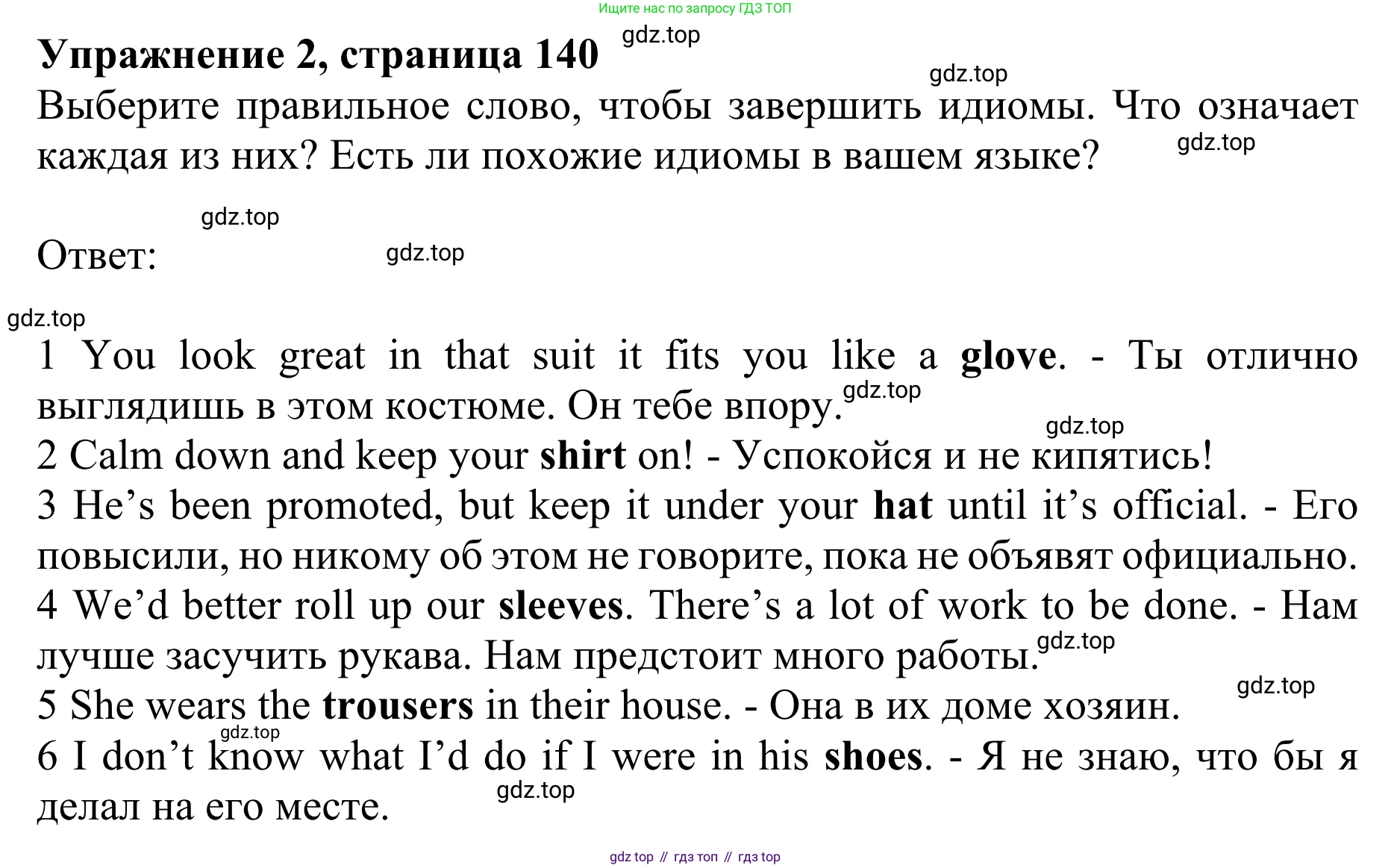 ГДЗ Английский язык (english), 10 класс Учебник (Student's book), авторы: Баранова Ксения Михайловна (Baranova Ksenia), Дули Дженни (Dooley Jenny), Копылова Виктория Викторовна (Kopylova Victoria), Мильруд Радислав Петрович (Millrood Radislav), Эванс Вирджиния (Evans Virginia), издательство Просвещение, Москва, 2019, белого цвета, страница 140, номер 2, Решение 1