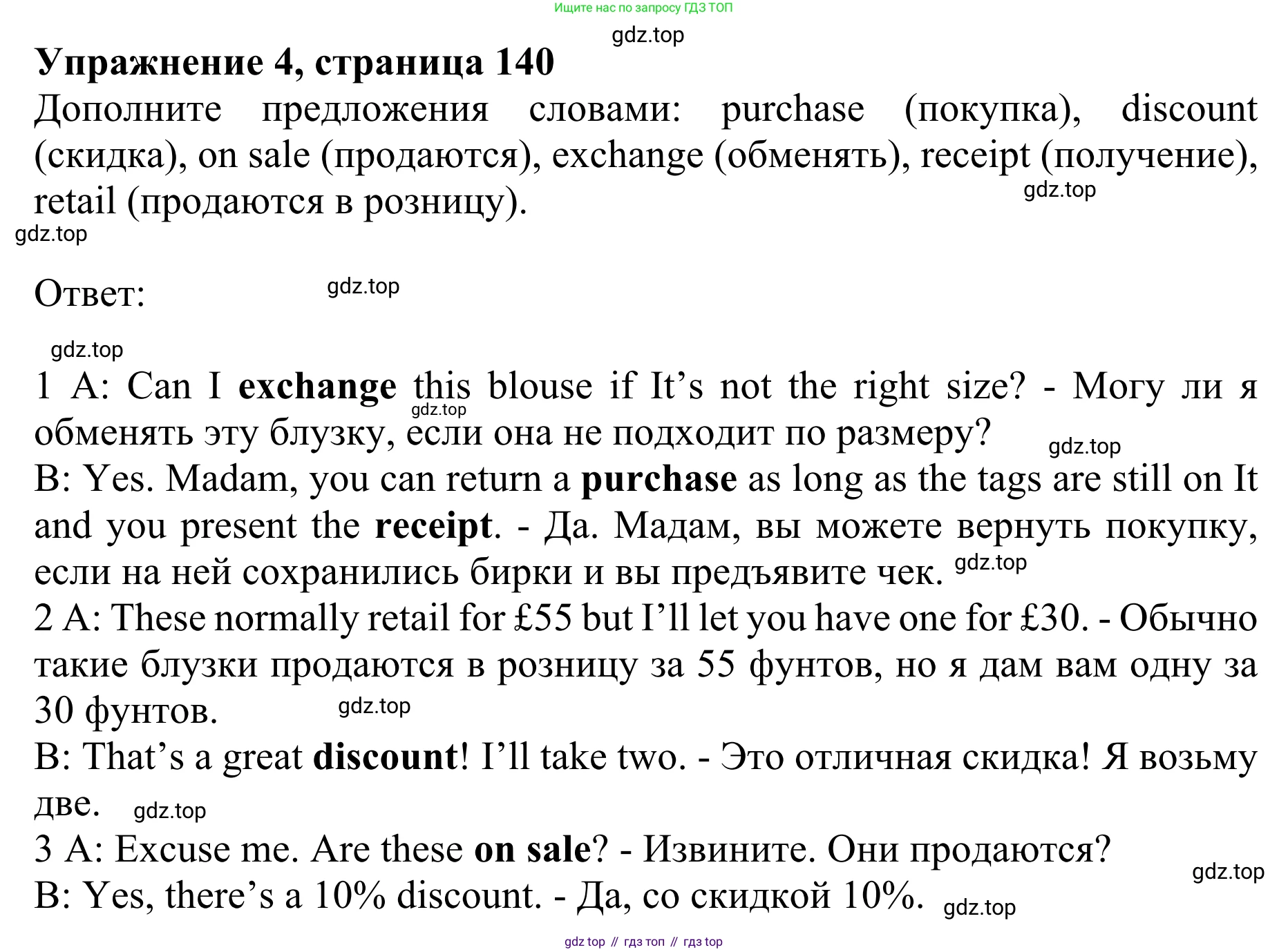 ГДЗ Английский язык (english), 10 класс Учебник (Student's book), авторы: Баранова Ксения Михайловна (Baranova Ksenia), Дули Дженни (Dooley Jenny), Копылова Виктория Викторовна (Kopylova Victoria), Мильруд Радислав Петрович (Millrood Radislav), Эванс Вирджиния (Evans Virginia), издательство Просвещение, Москва, 2019, белого цвета, страница 140, номер 4, Решение 1