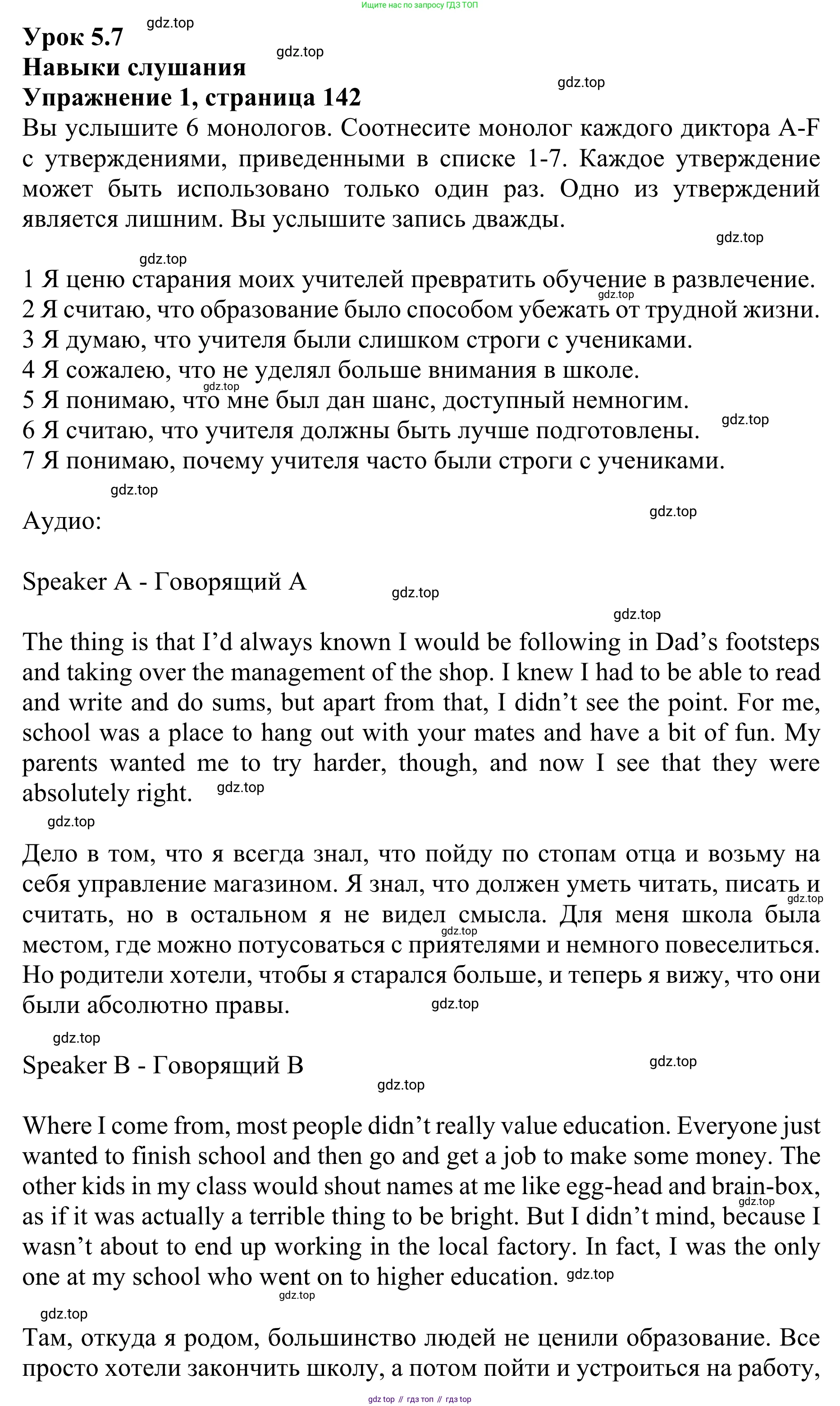 ГДЗ Английский язык (english), 10 класс Учебник (Student's book), авторы: Баранова Ксения Михайловна (Baranova Ksenia), Дули Дженни (Dooley Jenny), Копылова Виктория Викторовна (Kopylova Victoria), Мильруд Радислав Петрович (Millrood Radislav), Эванс Вирджиния (Evans Virginia), издательство Просвещение, Москва, 2019, белого цвета, страница 142, номер 1, Решение 1