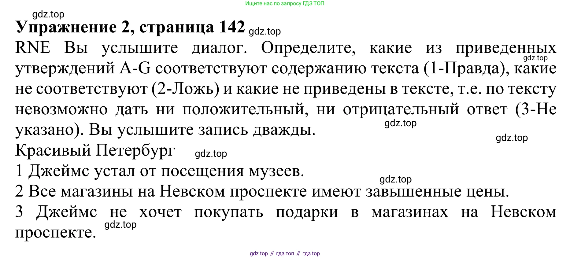 ГДЗ Английский язык (english), 10 класс Учебник (Student's book), авторы: Баранова Ксения Михайловна (Baranova Ksenia), Дули Дженни (Dooley Jenny), Копылова Виктория Викторовна (Kopylova Victoria), Мильруд Радислав Петрович (Millrood Radislav), Эванс Вирджиния (Evans Virginia), издательство Просвещение, Москва, 2019, белого цвета, страница 142, номер 2, Решение 1