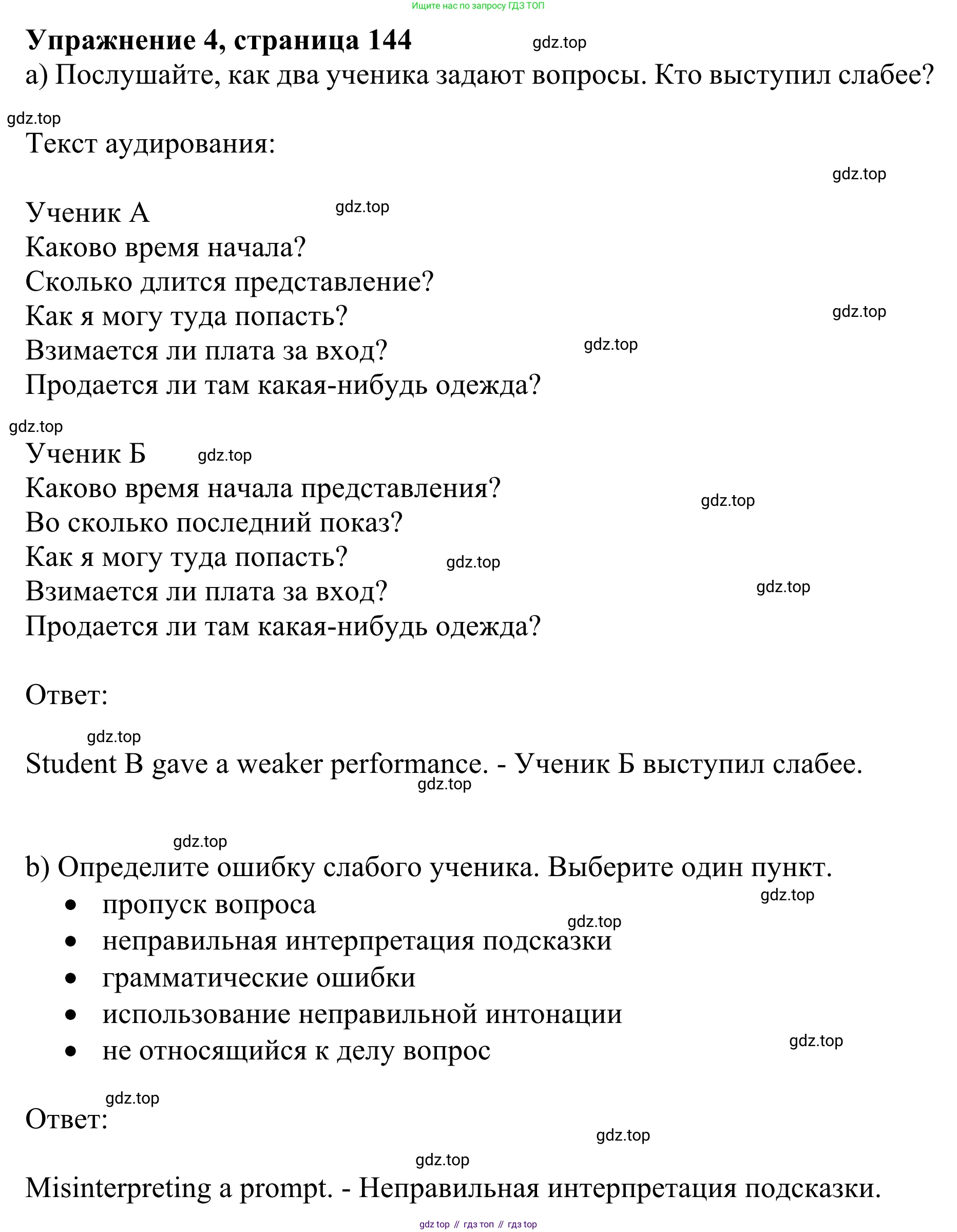 ГДЗ Английский язык (english), 10 класс Учебник (Student's book), авторы: Баранова Ксения Михайловна (Baranova Ksenia), Дули Дженни (Dooley Jenny), Копылова Виктория Викторовна (Kopylova Victoria), Мильруд Радислав Петрович (Millrood Radislav), Эванс Вирджиния (Evans Virginia), издательство Просвещение, Москва, 2019, белого цвета, страница 144, номер 4, Решение 1