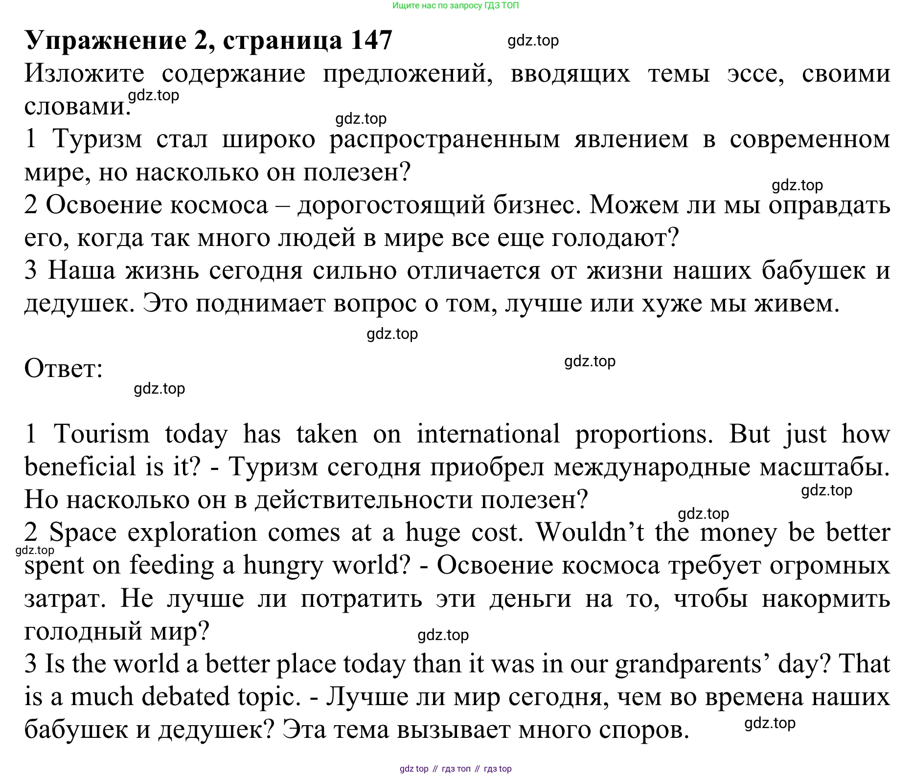 ГДЗ Английский язык (english), 10 класс Учебник (Student's book), авторы: Баранова Ксения Михайловна (Baranova Ksenia), Дули Дженни (Dooley Jenny), Копылова Виктория Викторовна (Kopylova Victoria), Мильруд Радислав Петрович (Millrood Radislav), Эванс Вирджиния (Evans Virginia), издательство Просвещение, Москва, 2019, белого цвета, страница 147, номер 2, Решение 1