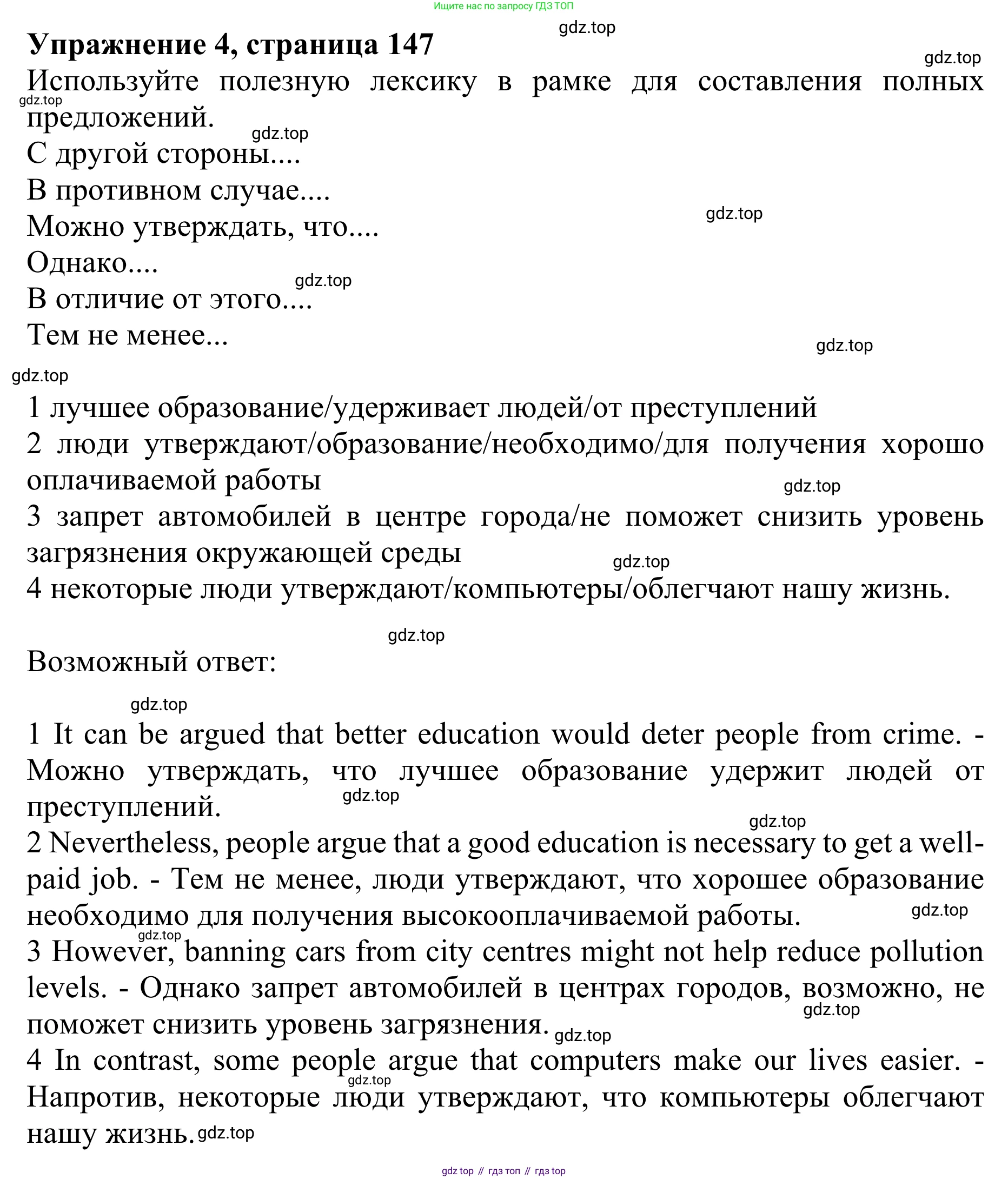 ГДЗ Английский язык (english), 10 класс Учебник (Student's book), авторы: Баранова Ксения Михайловна (Baranova Ksenia), Дули Дженни (Dooley Jenny), Копылова Виктория Викторовна (Kopylova Victoria), Мильруд Радислав Петрович (Millrood Radislav), Эванс Вирджиния (Evans Virginia), издательство Просвещение, Москва, 2019, белого цвета, страница 147, номер 4, Решение 1