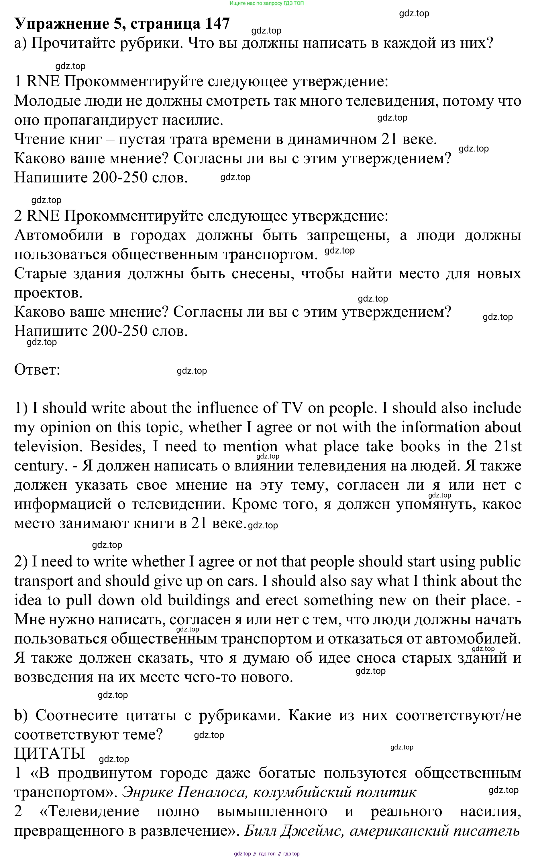 ГДЗ Английский язык (english), 10 класс Учебник (Student's book), авторы: Баранова Ксения Михайловна (Baranova Ksenia), Дули Дженни (Dooley Jenny), Копылова Виктория Викторовна (Kopylova Victoria), Мильруд Радислав Петрович (Millrood Radislav), Эванс Вирджиния (Evans Virginia), издательство Просвещение, Москва, 2019, белого цвета, страница 147, номер 5, Решение 1