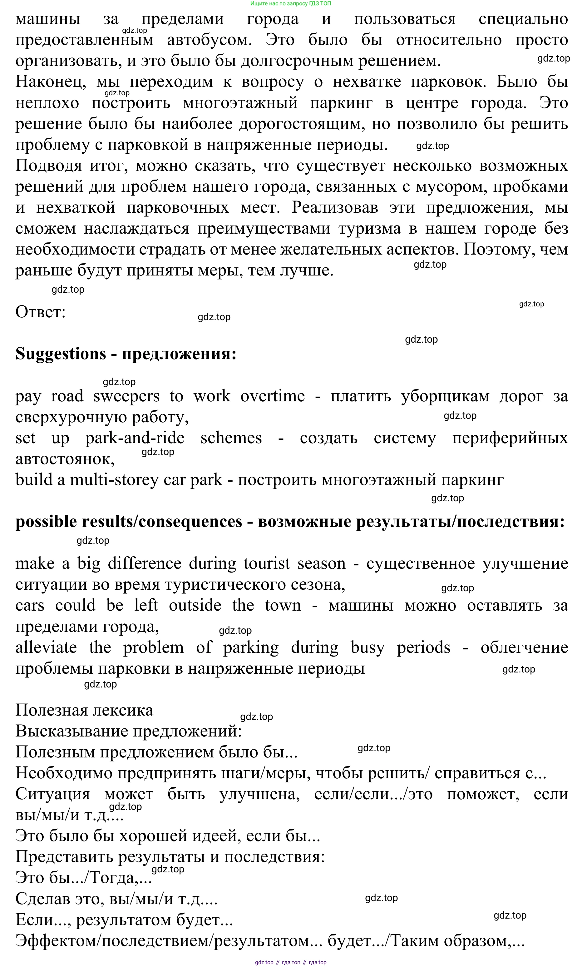ГДЗ Английский язык (english), 10 класс Учебник (Student's book), авторы: Баранова Ксения Михайловна (Baranova Ksenia), Дули Дженни (Dooley Jenny), Копылова Виктория Викторовна (Kopylova Victoria), Мильруд Радислав Петрович (Millrood Radislav), Эванс Вирджиния (Evans Virginia), издательство Просвещение, Москва, 2019, белого цвета, страница 148, номер 1, Решение 1 (продолжение 2)