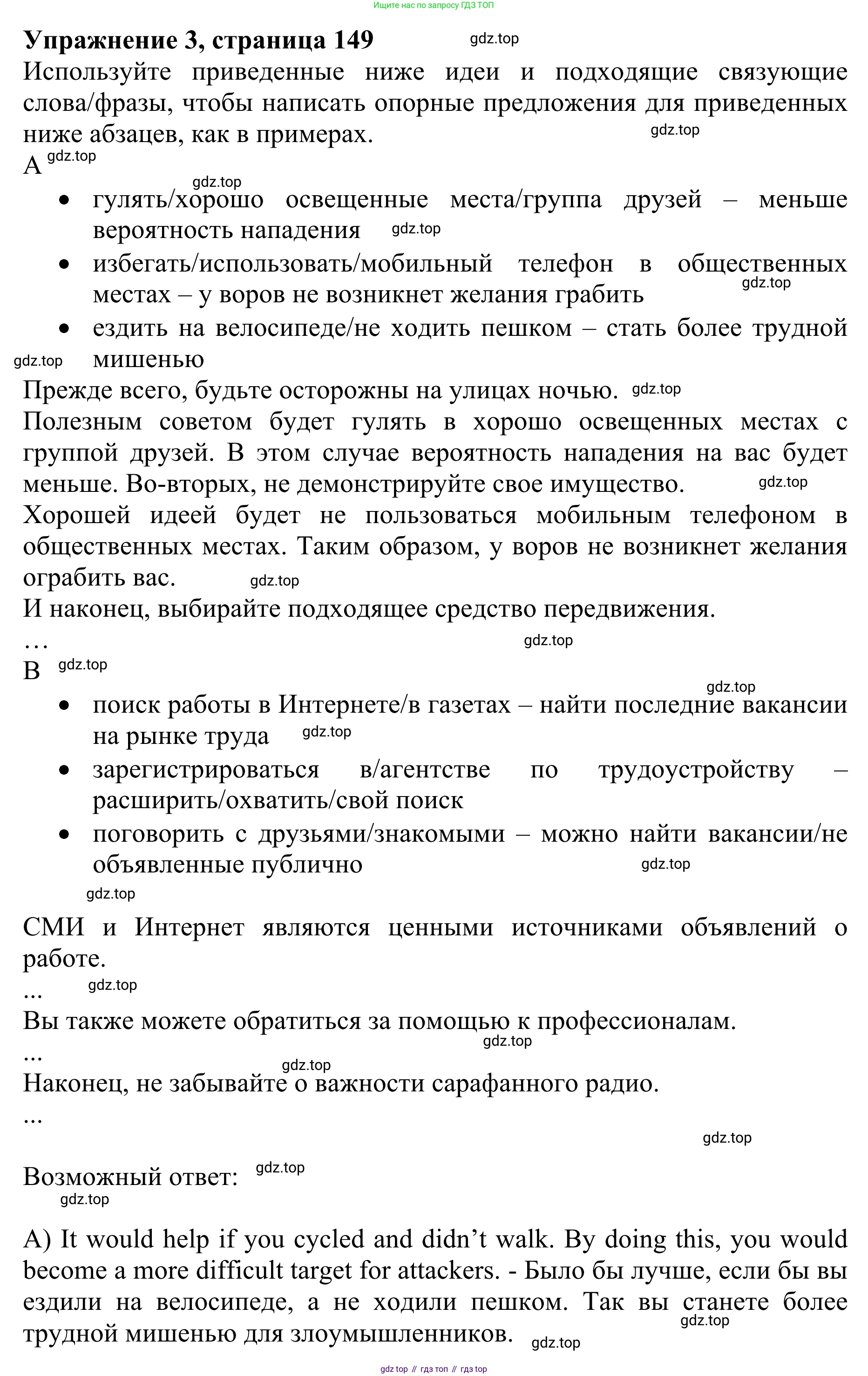 ГДЗ Английский язык (english), 10 класс Учебник (Student's book), авторы: Баранова Ксения Михайловна (Baranova Ksenia), Дули Дженни (Dooley Jenny), Копылова Виктория Викторовна (Kopylova Victoria), Мильруд Радислав Петрович (Millrood Radislav), Эванс Вирджиния (Evans Virginia), издательство Просвещение, Москва, 2019, белого цвета, страница 149, номер 3, Решение 1