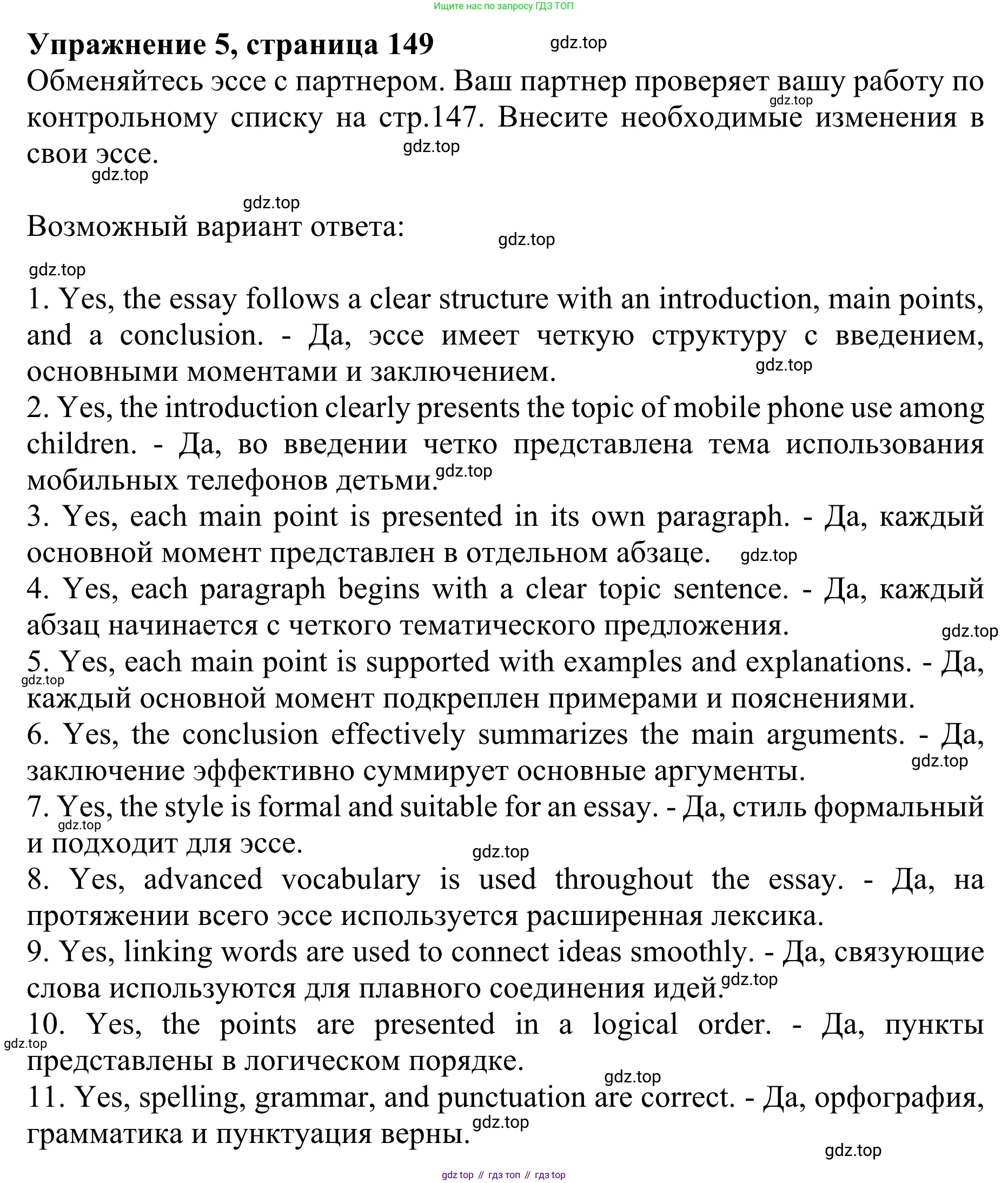 ГДЗ Английский язык (english), 10 класс Учебник (Student's book), авторы: Баранова Ксения Михайловна (Baranova Ksenia), Дули Дженни (Dooley Jenny), Копылова Виктория Викторовна (Kopylova Victoria), Мильруд Радислав Петрович (Millrood Radislav), Эванс Вирджиния (Evans Virginia), издательство Просвещение, Москва, 2019, белого цвета, страница 149, номер 5, Решение 1