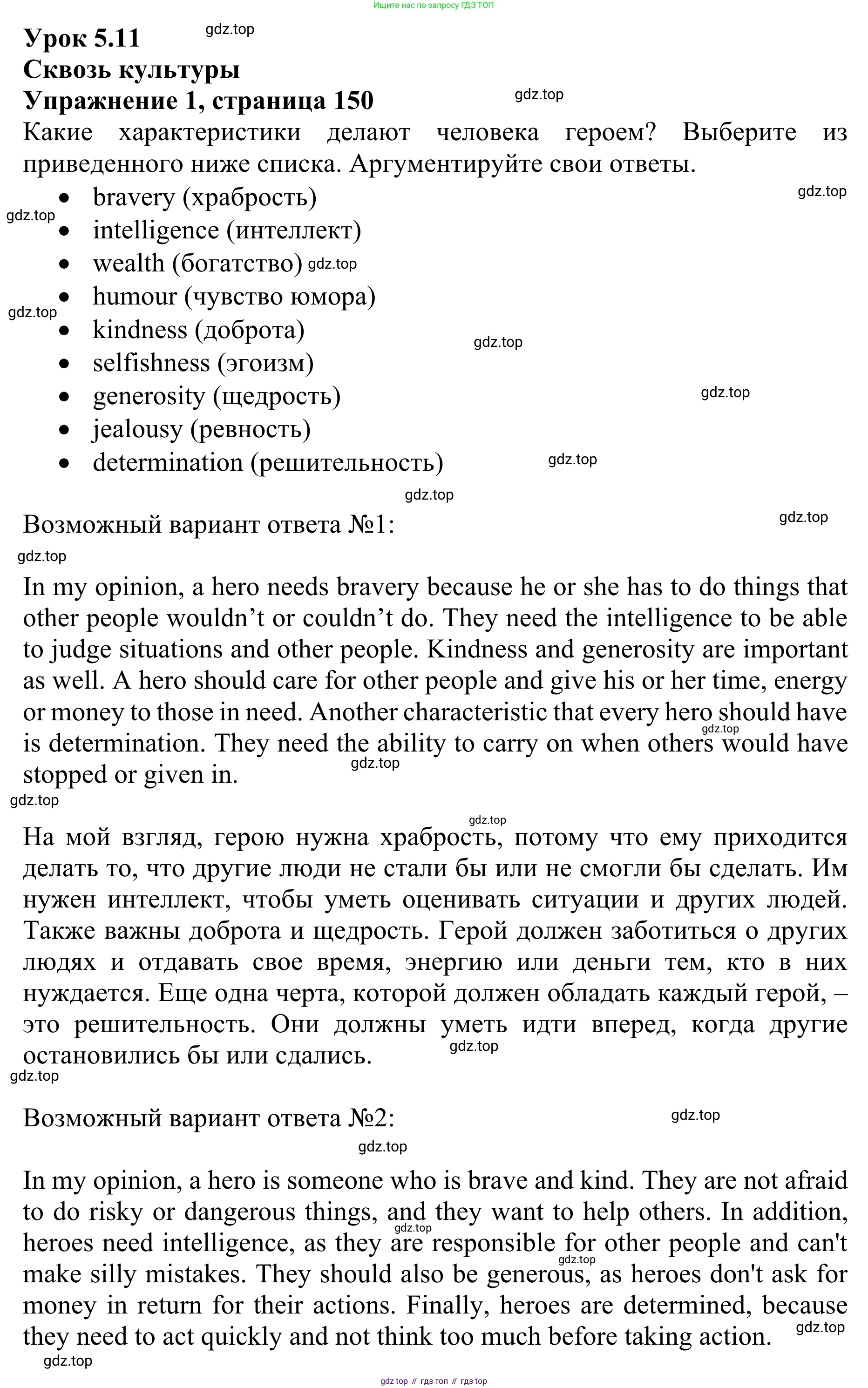 ГДЗ Английский язык (english), 10 класс Учебник (Student's book), авторы: Баранова Ксения Михайловна (Baranova Ksenia), Дули Дженни (Dooley Jenny), Копылова Виктория Викторовна (Kopylova Victoria), Мильруд Радислав Петрович (Millrood Radislav), Эванс Вирджиния (Evans Virginia), издательство Просвещение, Москва, 2019, белого цвета, страница 150, номер 1, Решение 1