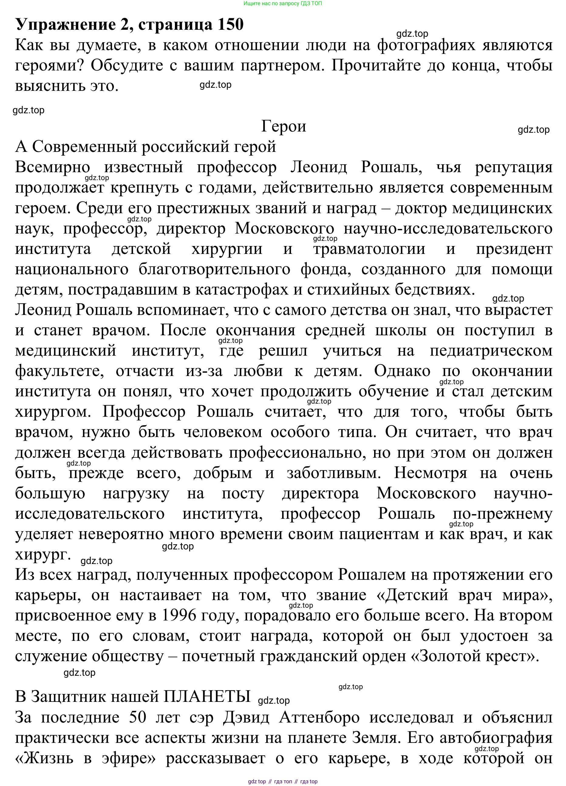 ГДЗ Английский язык (english), 10 класс Учебник (Student's book), авторы: Баранова Ксения Михайловна (Baranova Ksenia), Дули Дженни (Dooley Jenny), Копылова Виктория Викторовна (Kopylova Victoria), Мильруд Радислав Петрович (Millrood Radislav), Эванс Вирджиния (Evans Virginia), издательство Просвещение, Москва, 2019, белого цвета, страница 150, номер 2, Решение 1