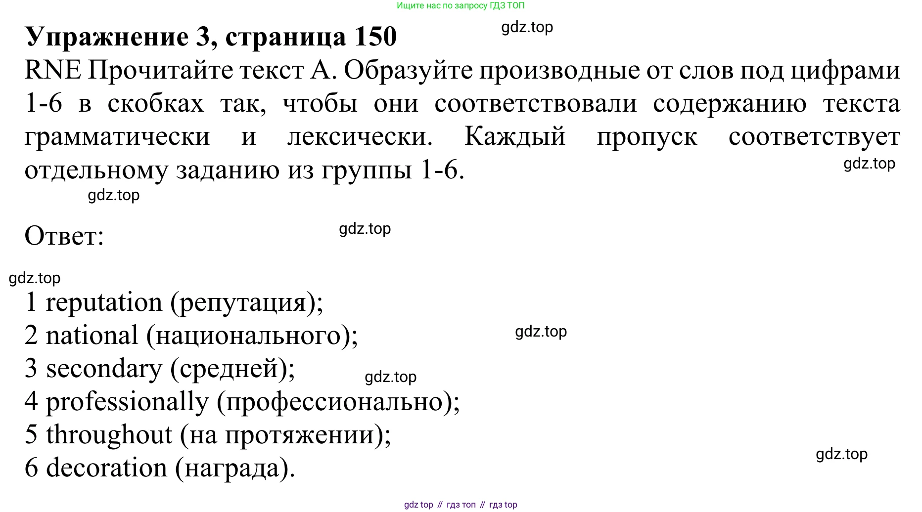 ГДЗ Английский язык (english), 10 класс Учебник (Student's book), авторы: Баранова Ксения Михайловна (Baranova Ksenia), Дули Дженни (Dooley Jenny), Копылова Виктория Викторовна (Kopylova Victoria), Мильруд Радислав Петрович (Millrood Radislav), Эванс Вирджиния (Evans Virginia), издательство Просвещение, Москва, 2019, белого цвета, страница 150, номер 3, Решение 1