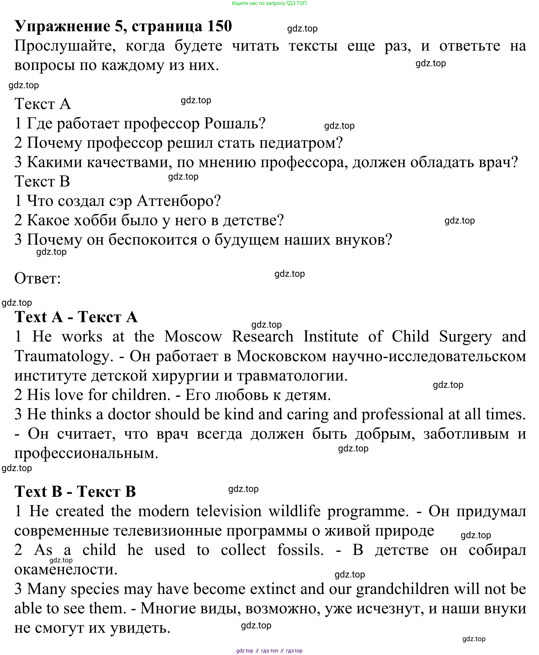 ГДЗ Английский язык (english), 10 класс Учебник (Student's book), авторы: Баранова Ксения Михайловна (Baranova Ksenia), Дули Дженни (Dooley Jenny), Копылова Виктория Викторовна (Kopylova Victoria), Мильруд Радислав Петрович (Millrood Radislav), Эванс Вирджиния (Evans Virginia), издательство Просвещение, Москва, 2019, белого цвета, страница 150, номер 5, Решение 1