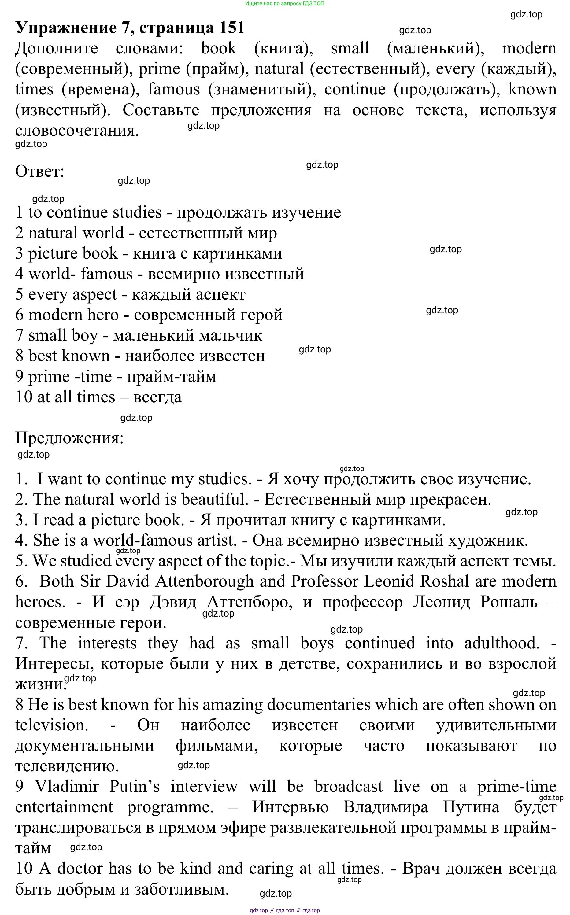 ГДЗ Английский язык (english), 10 класс Учебник (Student's book), авторы: Баранова Ксения Михайловна (Baranova Ksenia), Дули Дженни (Dooley Jenny), Копылова Виктория Викторовна (Kopylova Victoria), Мильруд Радислав Петрович (Millrood Radislav), Эванс Вирджиния (Evans Virginia), издательство Просвещение, Москва, 2019, белого цвета, страница 151, номер 7, Решение 1