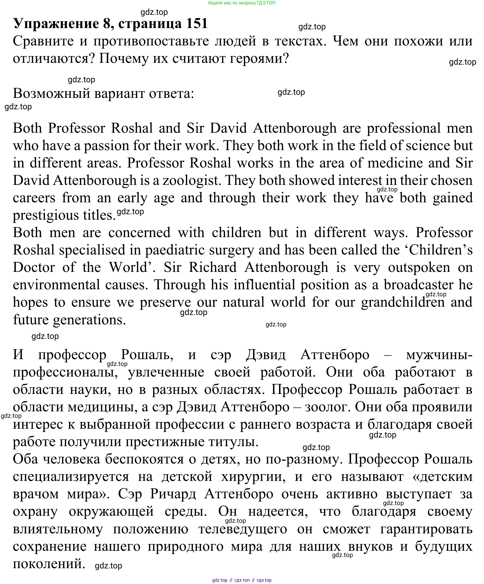 ГДЗ Английский язык (english), 10 класс Учебник (Student's book), авторы: Баранова Ксения Михайловна (Baranova Ksenia), Дули Дженни (Dooley Jenny), Копылова Виктория Викторовна (Kopylova Victoria), Мильруд Радислав Петрович (Millrood Radislav), Эванс Вирджиния (Evans Virginia), издательство Просвещение, Москва, 2019, белого цвета, страница 151, номер 8, Решение 1