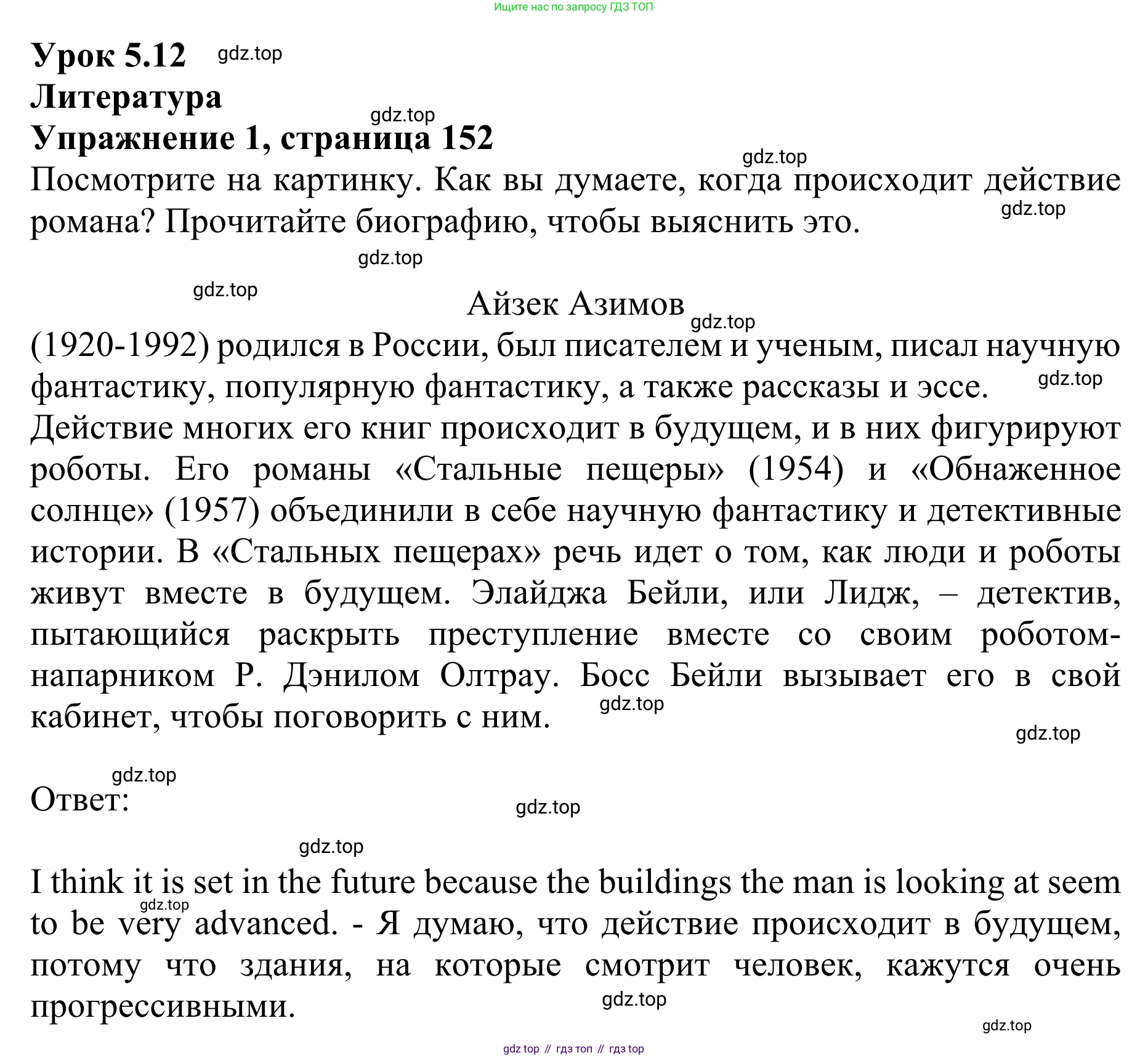 ГДЗ Английский язык (english), 10 класс Учебник (Student's book), авторы: Баранова Ксения Михайловна (Baranova Ksenia), Дули Дженни (Dooley Jenny), Копылова Виктория Викторовна (Kopylova Victoria), Мильруд Радислав Петрович (Millrood Radislav), Эванс Вирджиния (Evans Virginia), издательство Просвещение, Москва, 2019, белого цвета, страница 152, номер 1, Решение 1
