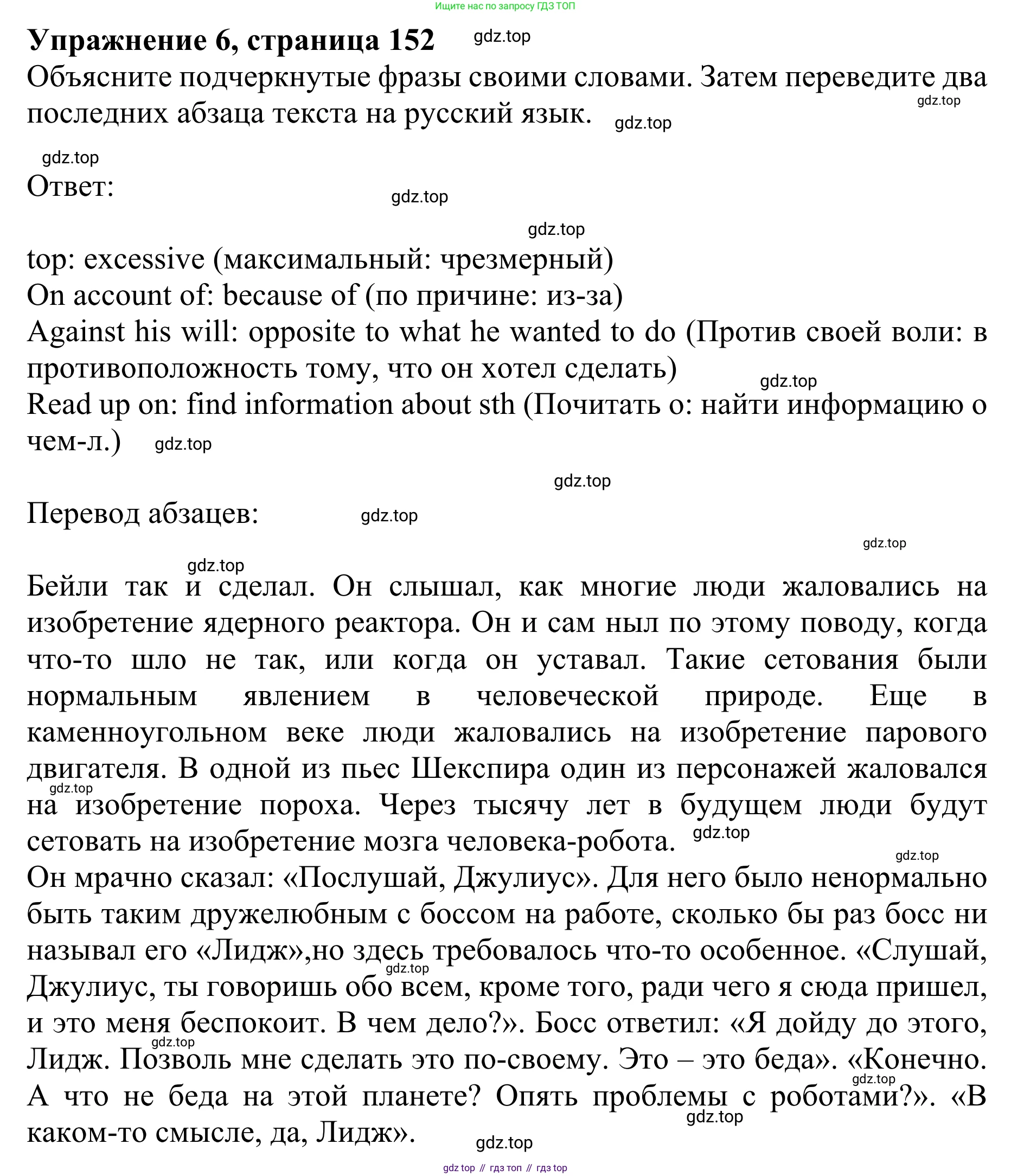 ГДЗ Английский язык (english), 10 класс Учебник (Student's book), авторы: Баранова Ксения Михайловна (Baranova Ksenia), Дули Дженни (Dooley Jenny), Копылова Виктория Викторовна (Kopylova Victoria), Мильруд Радислав Петрович (Millrood Radislav), Эванс Вирджиния (Evans Virginia), издательство Просвещение, Москва, 2019, белого цвета, страница 152, номер 6, Решение 1