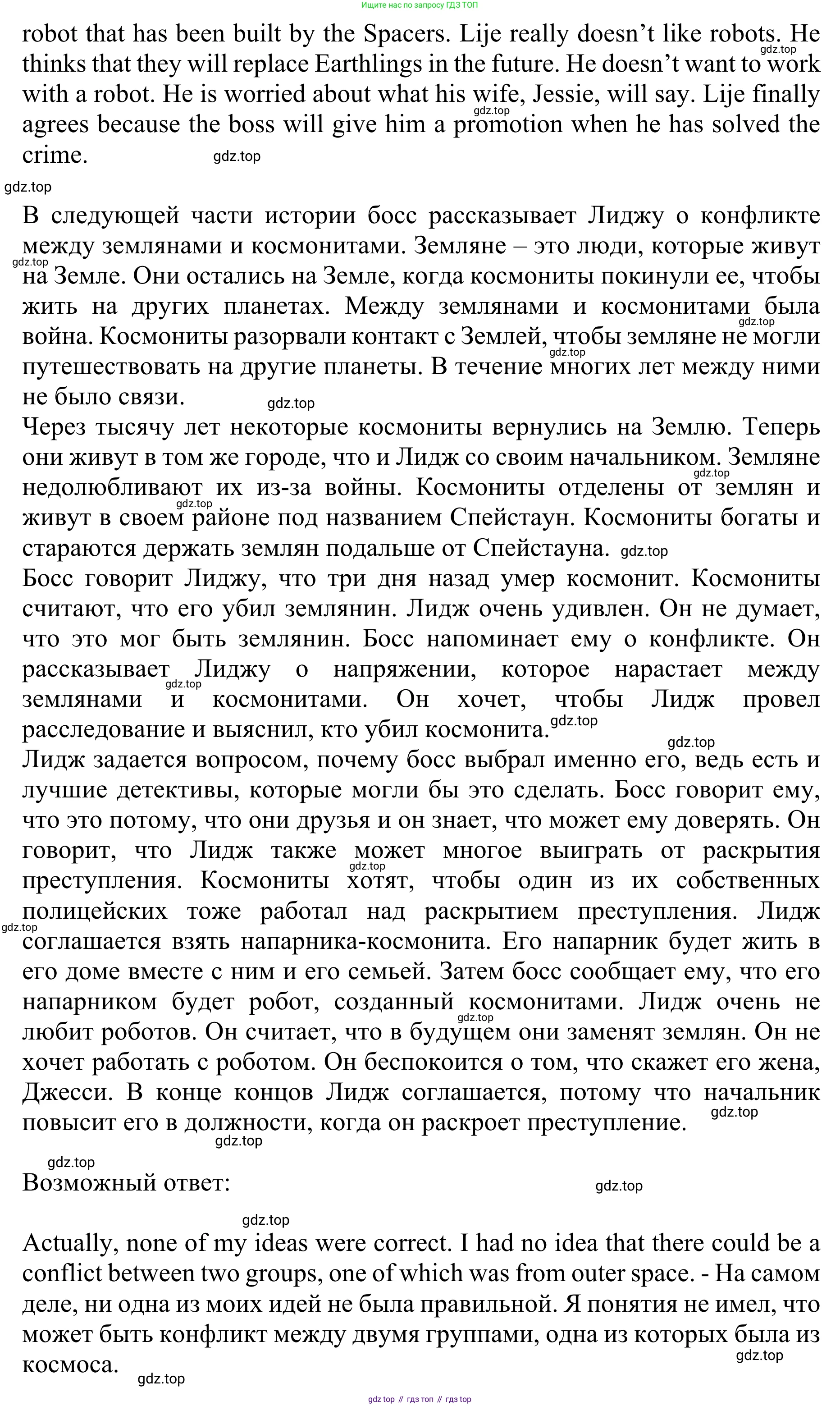 ГДЗ Английский язык (english), 10 класс Учебник (Student's book), авторы: Баранова Ксения Михайловна (Baranova Ksenia), Дули Дженни (Dooley Jenny), Копылова Виктория Викторовна (Kopylova Victoria), Мильруд Радислав Петрович (Millrood Radislav), Эванс Вирджиния (Evans Virginia), издательство Просвещение, Москва, 2019, белого цвета, страница 153, номер 7, Решение 1 (продолжение 2)