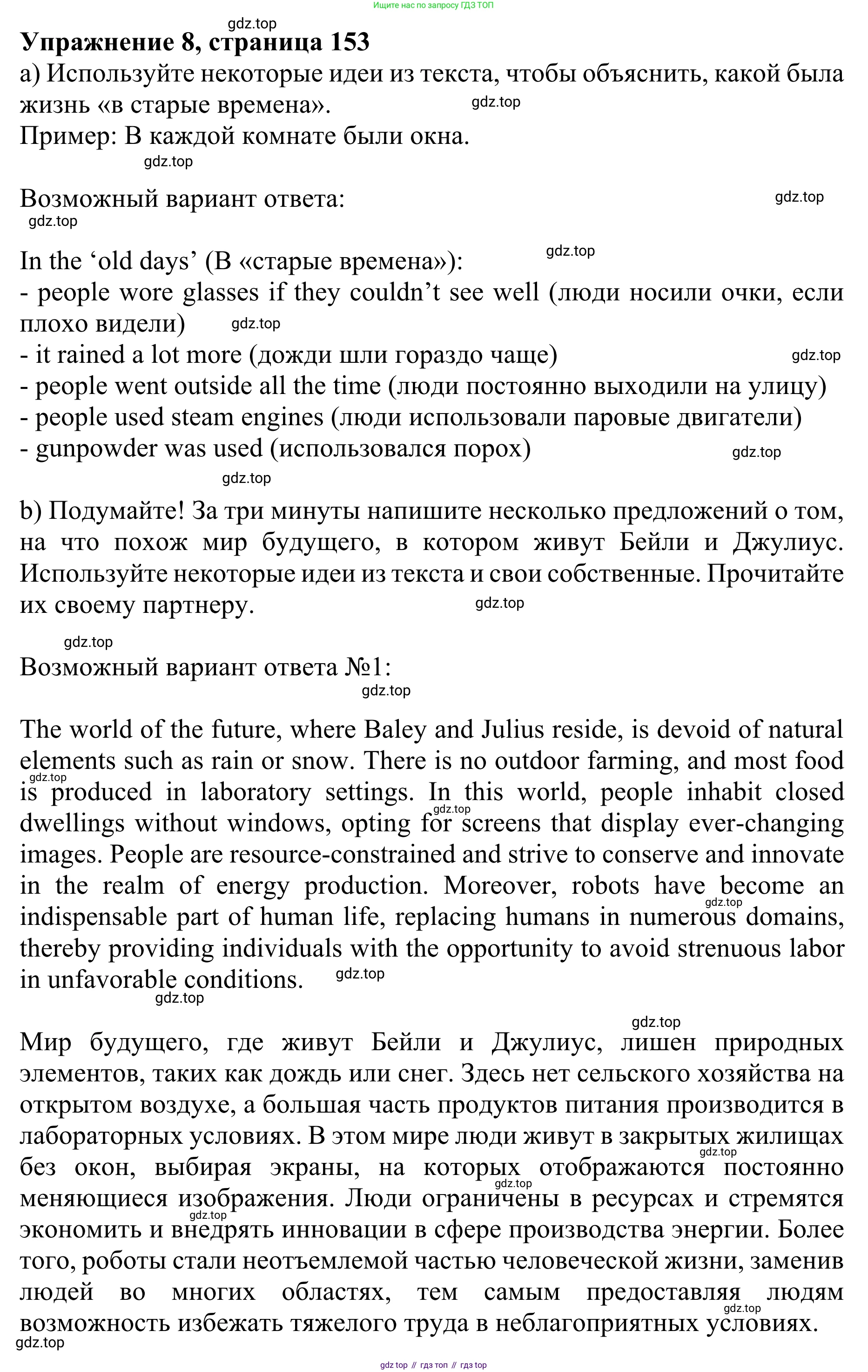 ГДЗ Английский язык (english), 10 класс Учебник (Student's book), авторы: Баранова Ксения Михайловна (Baranova Ksenia), Дули Дженни (Dooley Jenny), Копылова Виктория Викторовна (Kopylova Victoria), Мильруд Радислав Петрович (Millrood Radislav), Эванс Вирджиния (Evans Virginia), издательство Просвещение, Москва, 2019, белого цвета, страница 153, номер 8, Решение 1