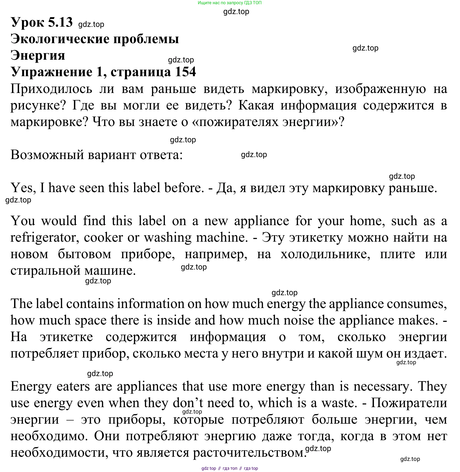 ГДЗ Английский язык (english), 10 класс Учебник (Student's book), авторы: Баранова Ксения Михайловна (Baranova Ksenia), Дули Дженни (Dooley Jenny), Копылова Виктория Викторовна (Kopylova Victoria), Мильруд Радислав Петрович (Millrood Radislav), Эванс Вирджиния (Evans Virginia), издательство Просвещение, Москва, 2019, белого цвета, страница 154, номер 1, Решение 1