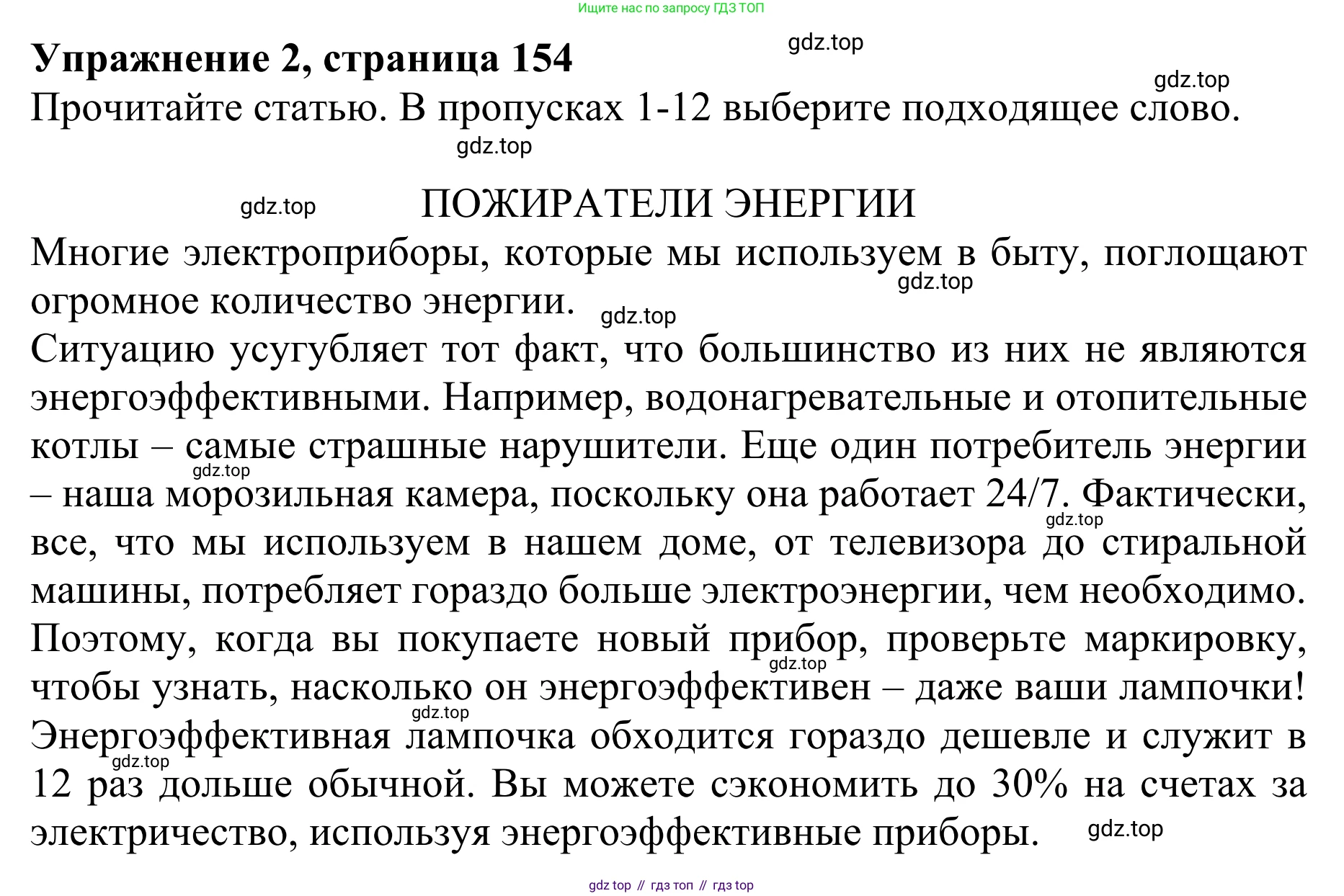 ГДЗ Английский язык (english), 10 класс Учебник (Student's book), авторы: Баранова Ксения Михайловна (Baranova Ksenia), Дули Дженни (Dooley Jenny), Копылова Виктория Викторовна (Kopylova Victoria), Мильруд Радислав Петрович (Millrood Radislav), Эванс Вирджиния (Evans Virginia), издательство Просвещение, Москва, 2019, белого цвета, страница 154, номер 2, Решение 1