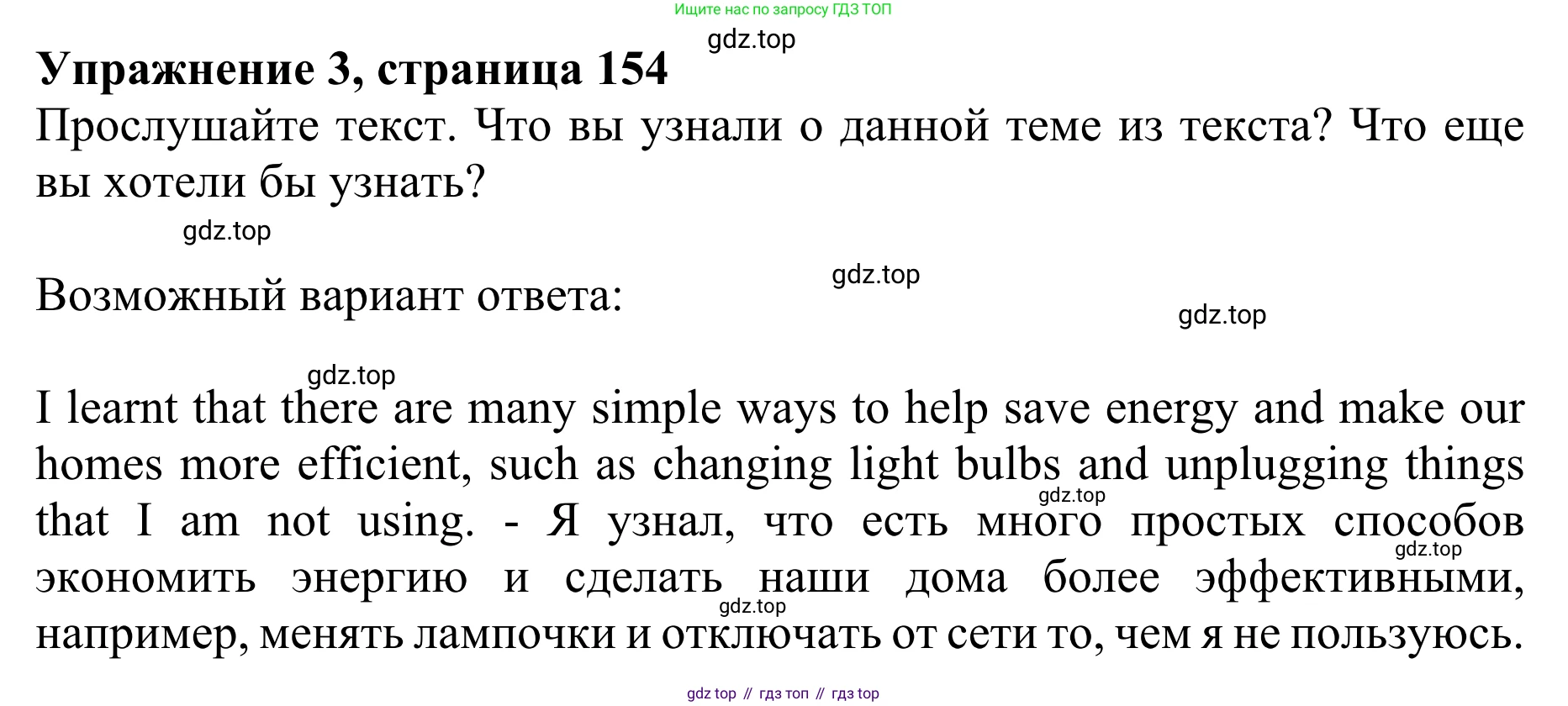 ГДЗ Английский язык (english), 10 класс Учебник (Student's book), авторы: Баранова Ксения Михайловна (Baranova Ksenia), Дули Дженни (Dooley Jenny), Копылова Виктория Викторовна (Kopylova Victoria), Мильруд Радислав Петрович (Millrood Radislav), Эванс Вирджиния (Evans Virginia), издательство Просвещение, Москва, 2019, белого цвета, страница 154, номер 3, Решение 1