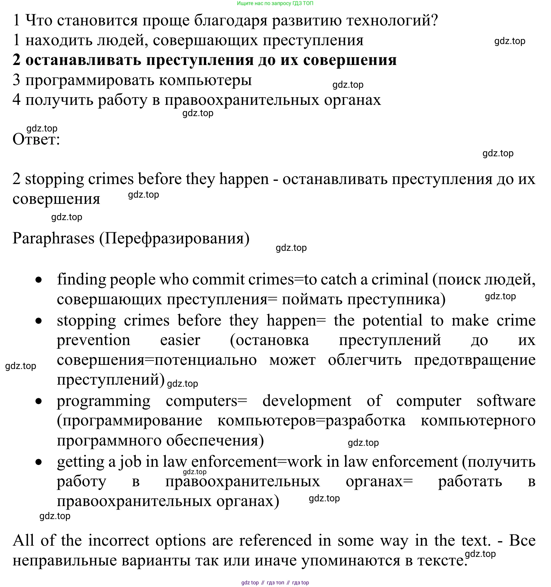 ГДЗ Английский язык (english), 10 класс Учебник (Student's book), авторы: Баранова Ксения Михайловна (Baranova Ksenia), Дули Дженни (Dooley Jenny), Копылова Виктория Викторовна (Kopylova Victoria), Мильруд Радислав Петрович (Millrood Radislav), Эванс Вирджиния (Evans Virginia), издательство Просвещение, Москва, 2019, белого цвета, страница 156, номер 1, Решение 1 (продолжение 3)